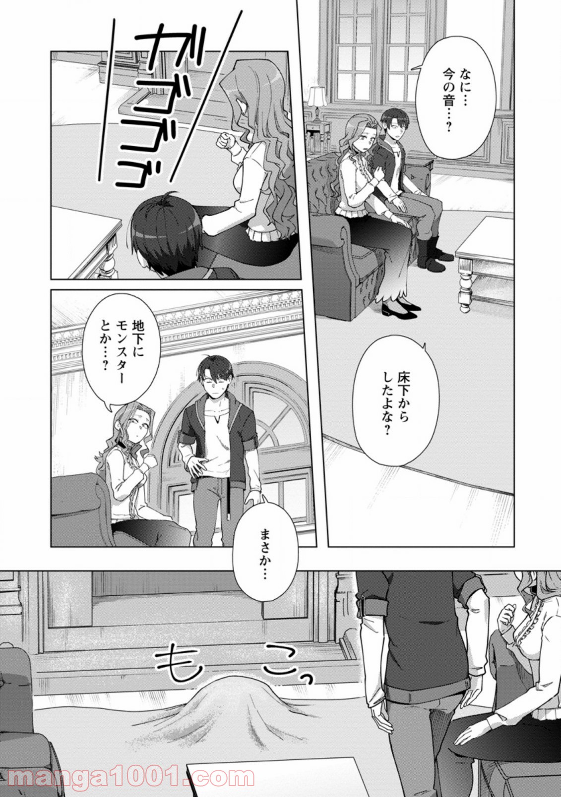 転職の神殿を開きました 第13.3話 - Trang 9