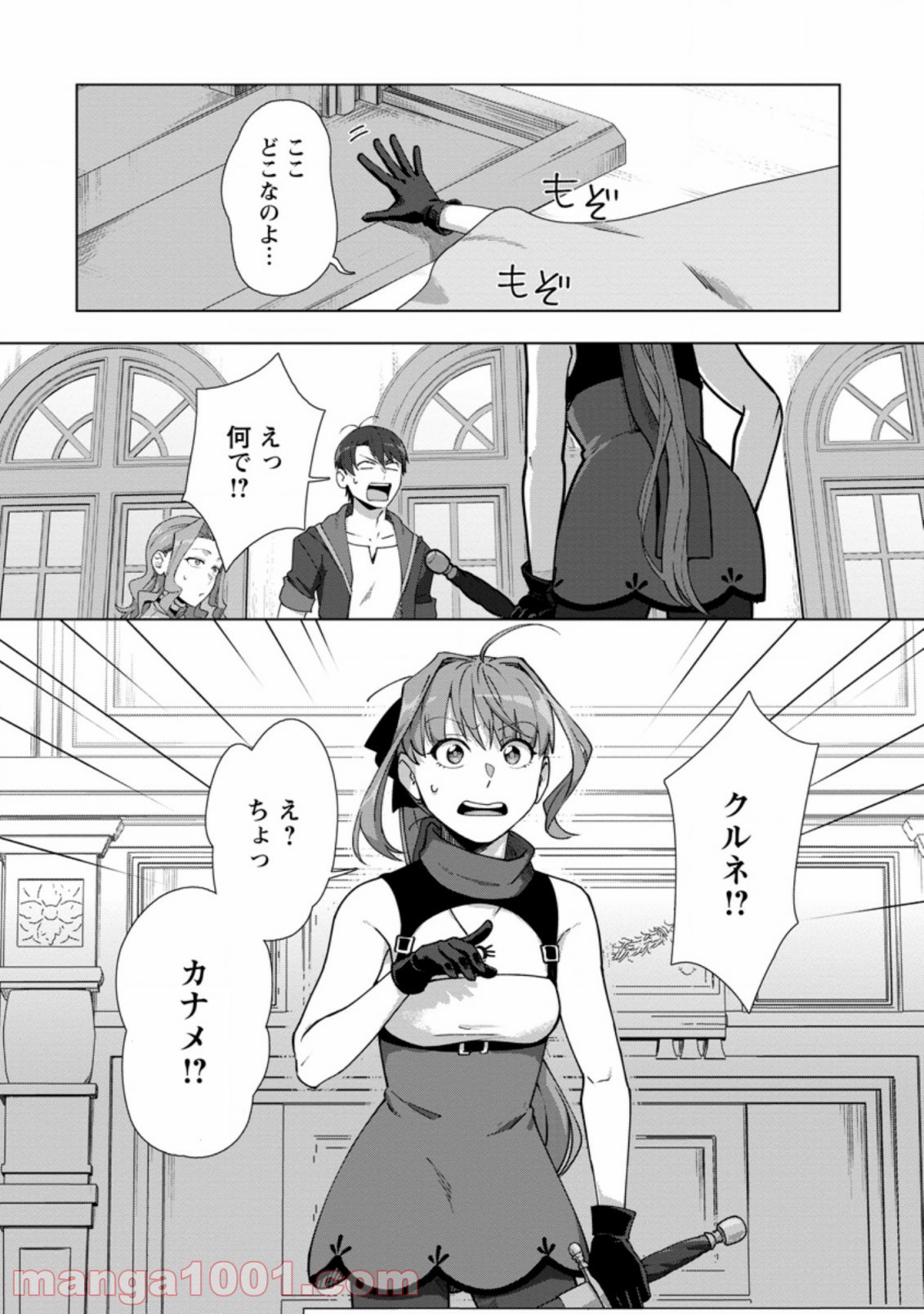 転職の神殿を開きました 第13.3話 - Trang 10