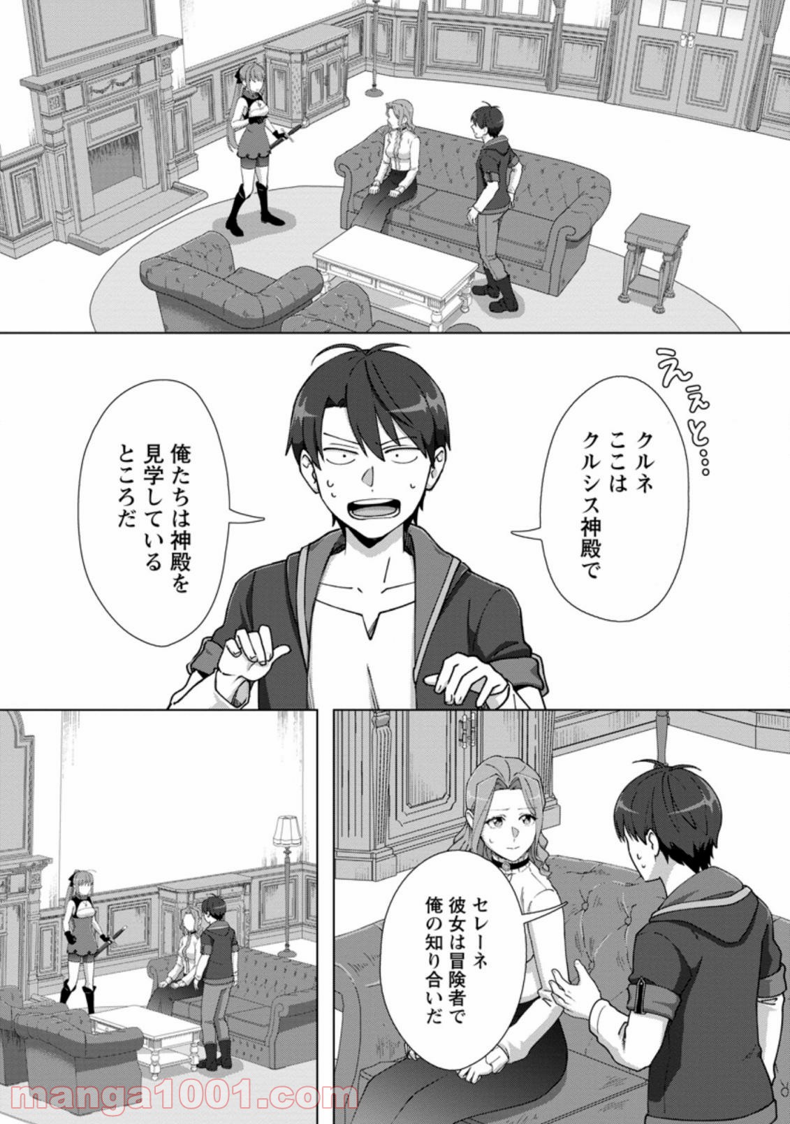 転職の神殿を開きました 第14.1話 - Trang 1