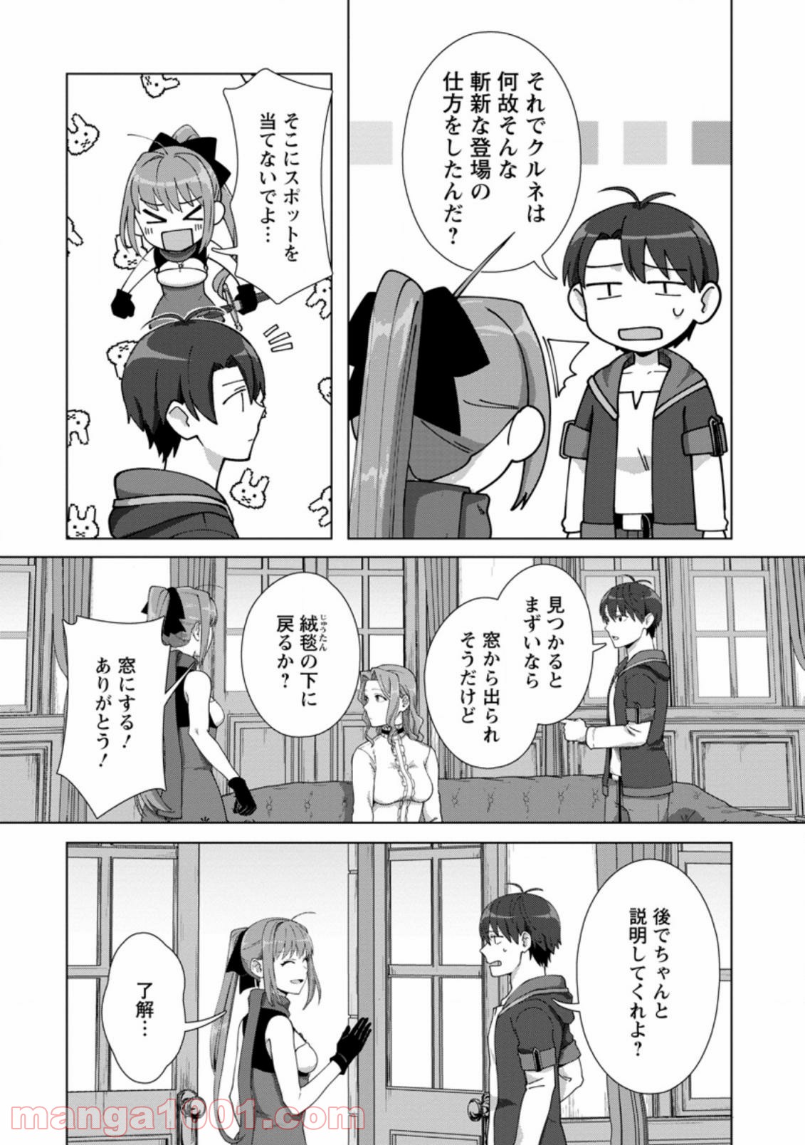 転職の神殿を開きました 第14.1話 - Trang 2