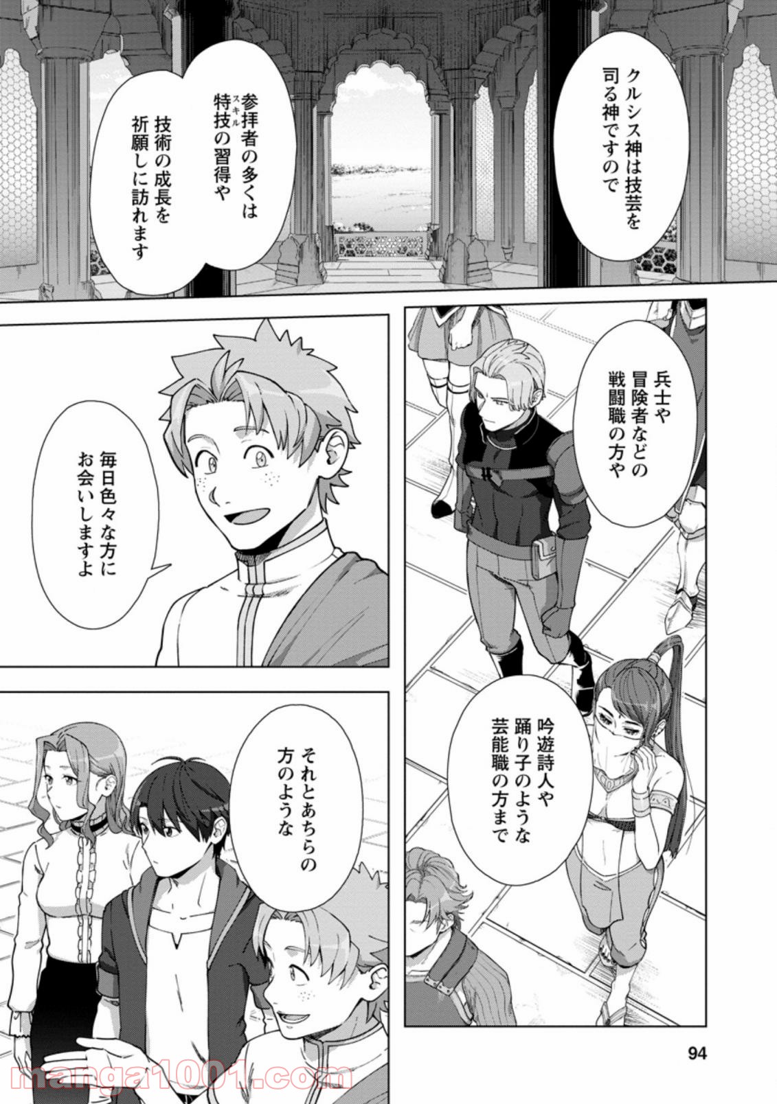 転職の神殿を開きました 第14.1話 - Trang 4