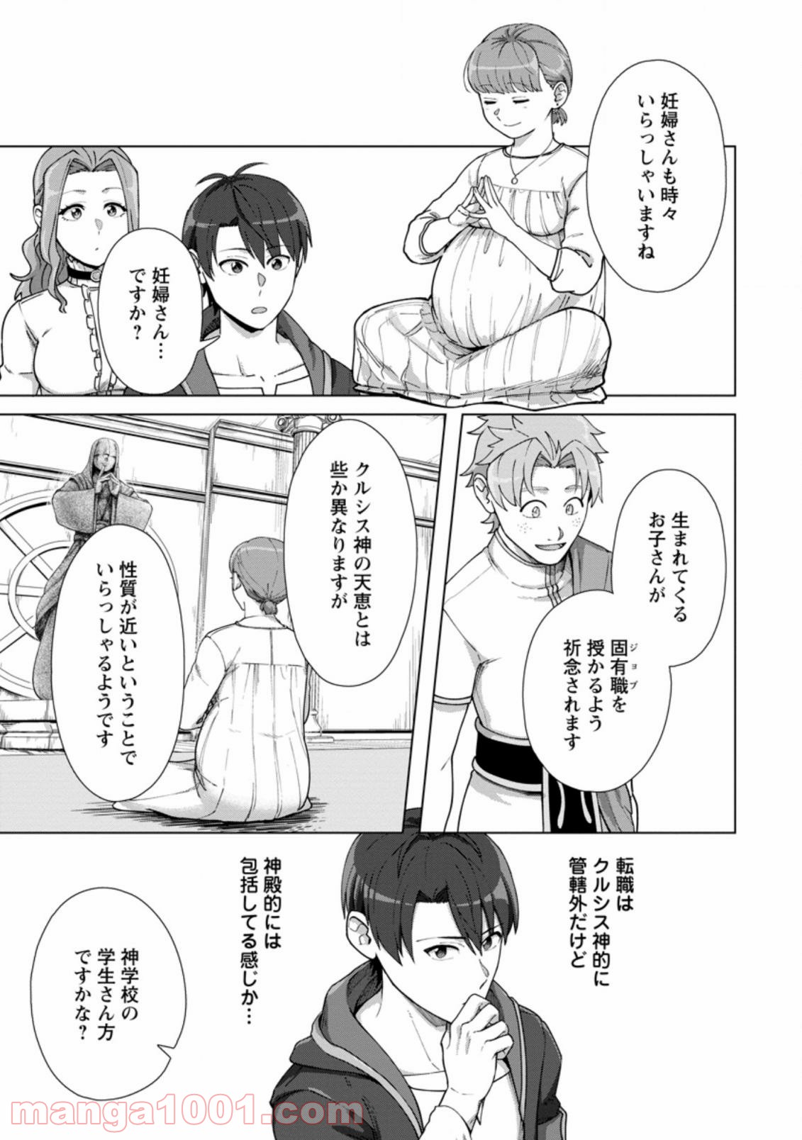 転職の神殿を開きました 第14.1話 - Trang 5
