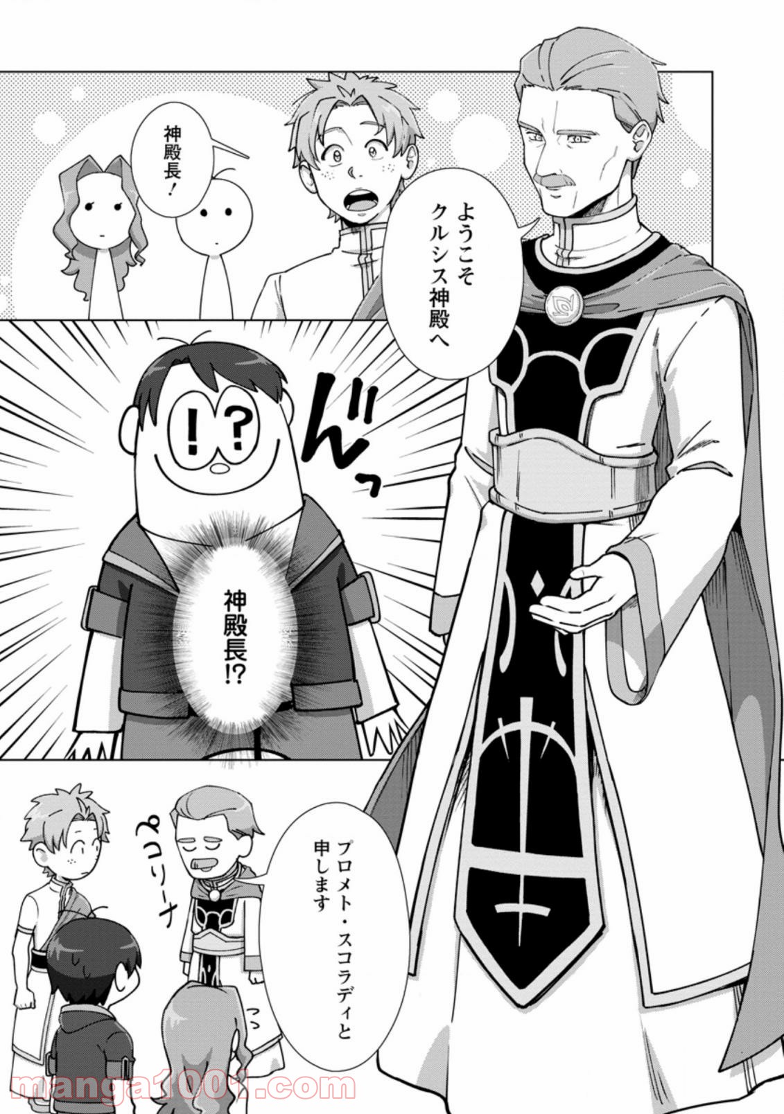 転職の神殿を開きました 第14.1話 - Trang 6