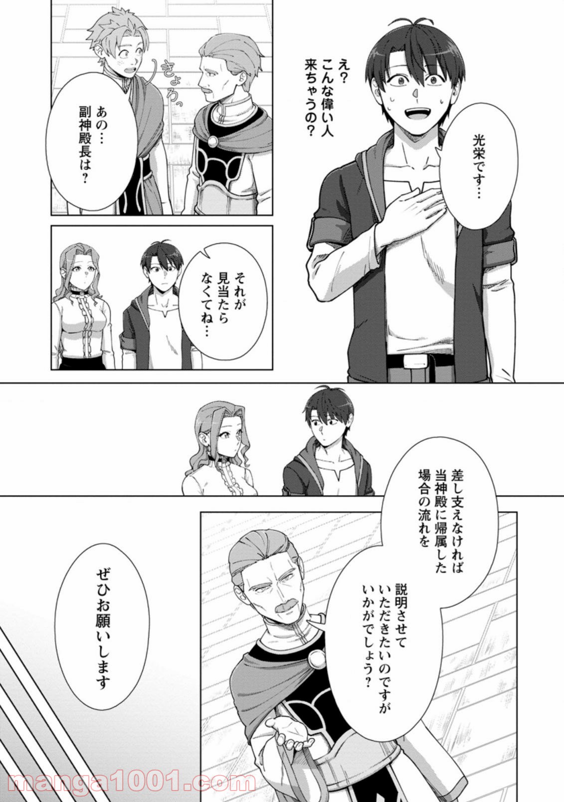 転職の神殿を開きました 第14.1話 - Trang 7