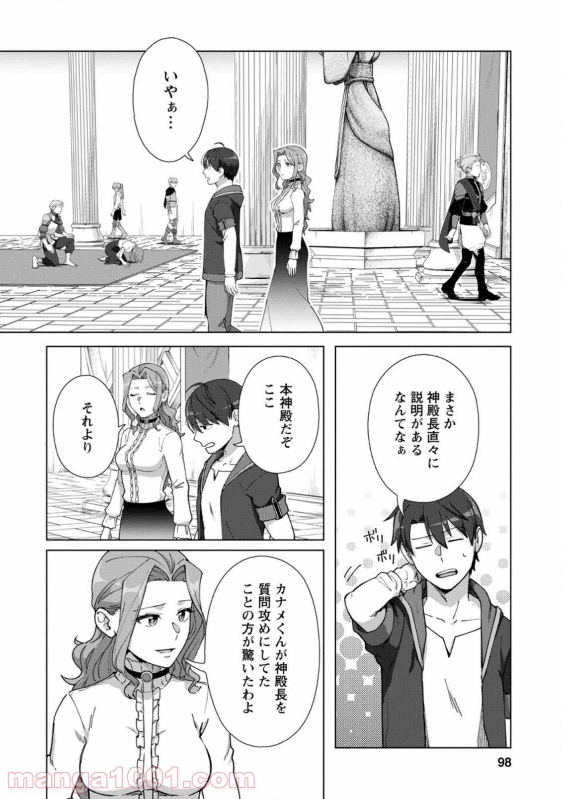 転職の神殿を開きました 第14.1話 - Trang 8