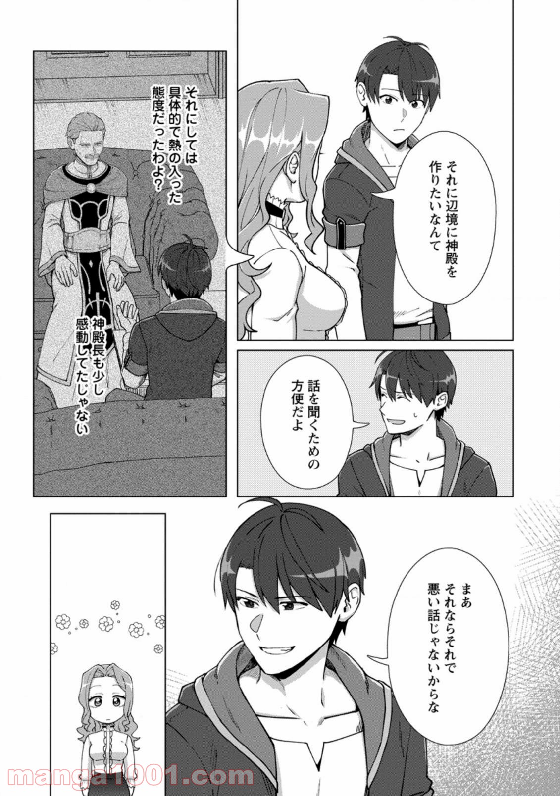 転職の神殿を開きました 第14.1話 - Trang 9