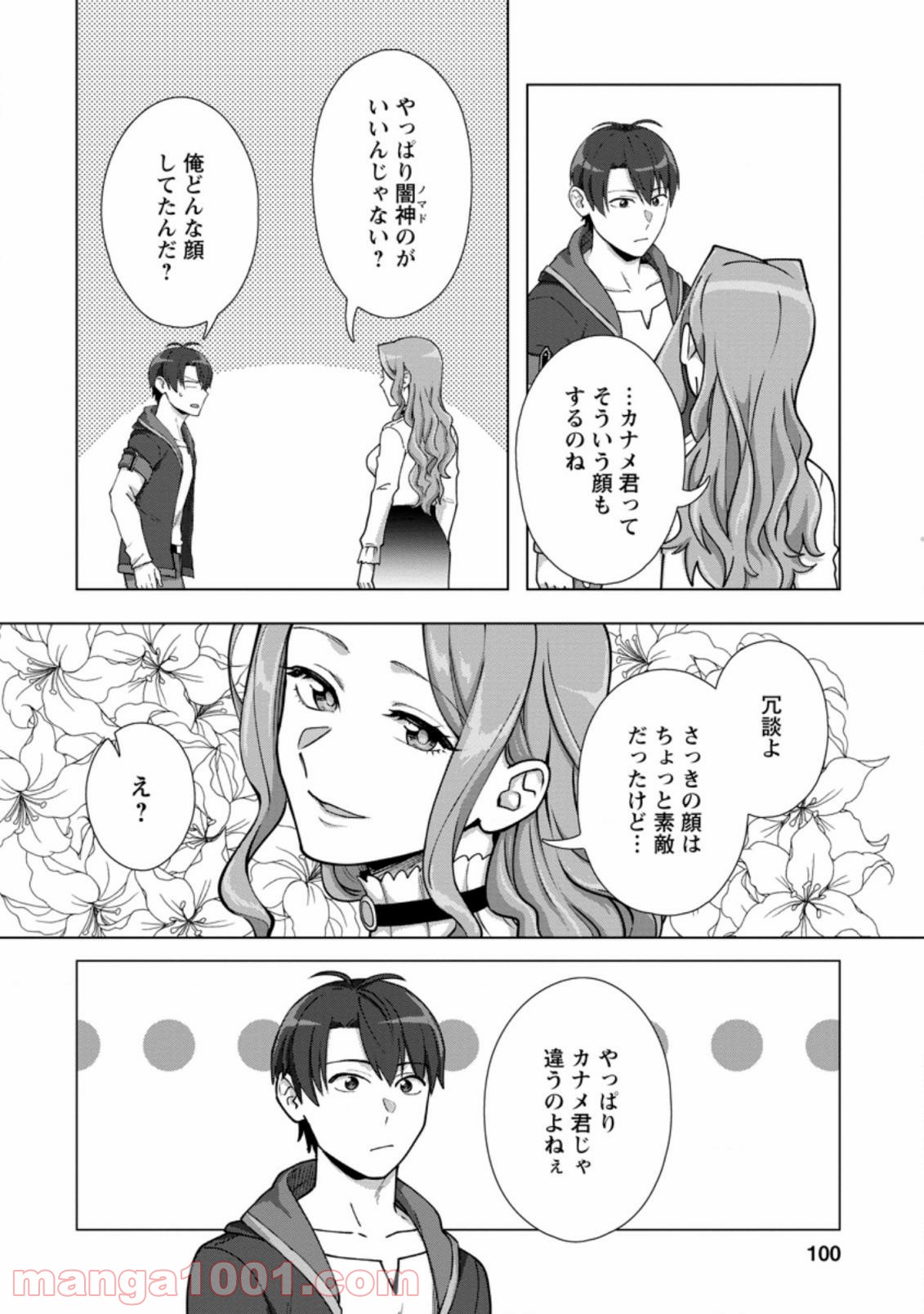 転職の神殿を開きました 第14.1話 - Trang 10