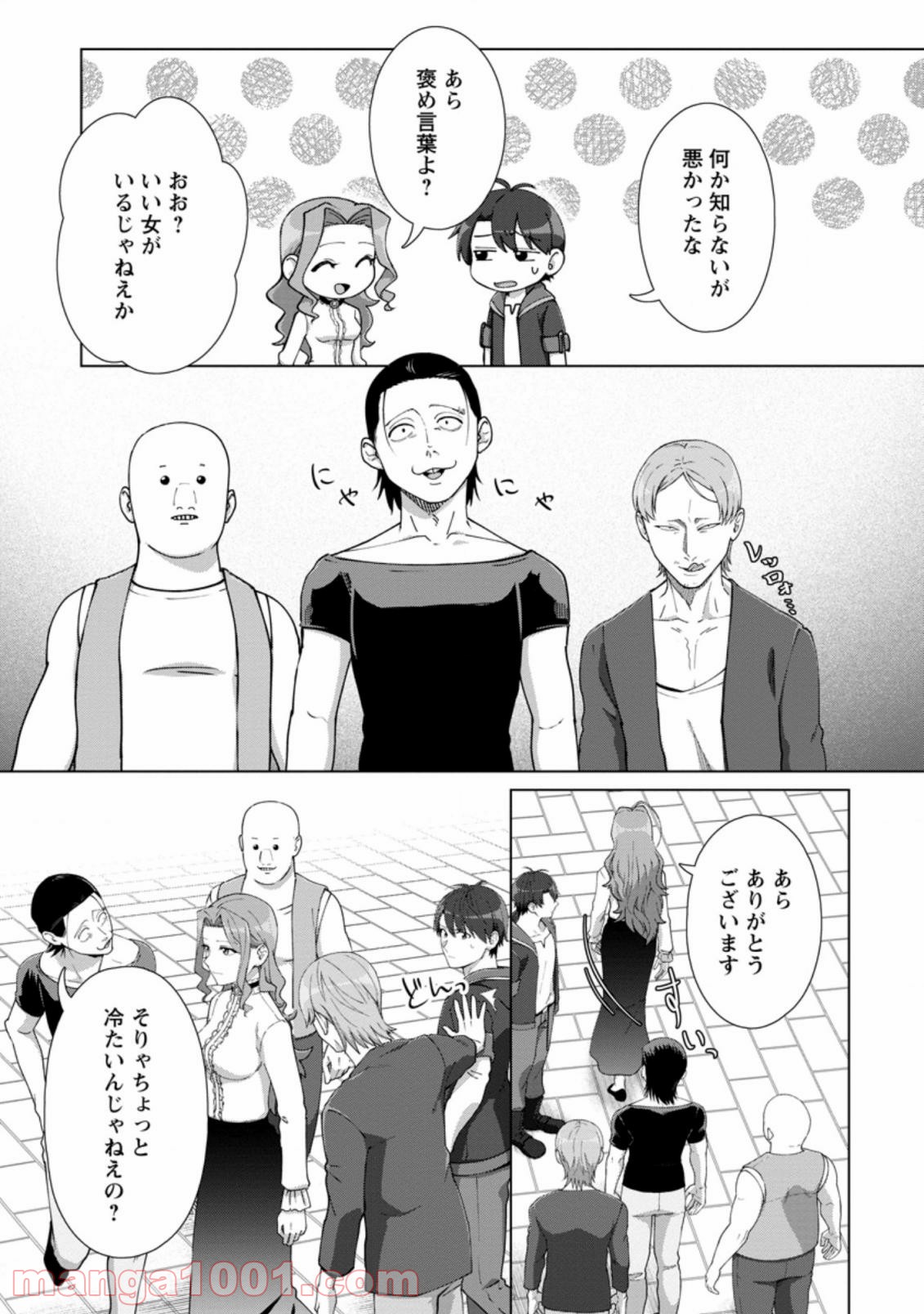 転職の神殿を開きました 第14.2話 - Trang 1