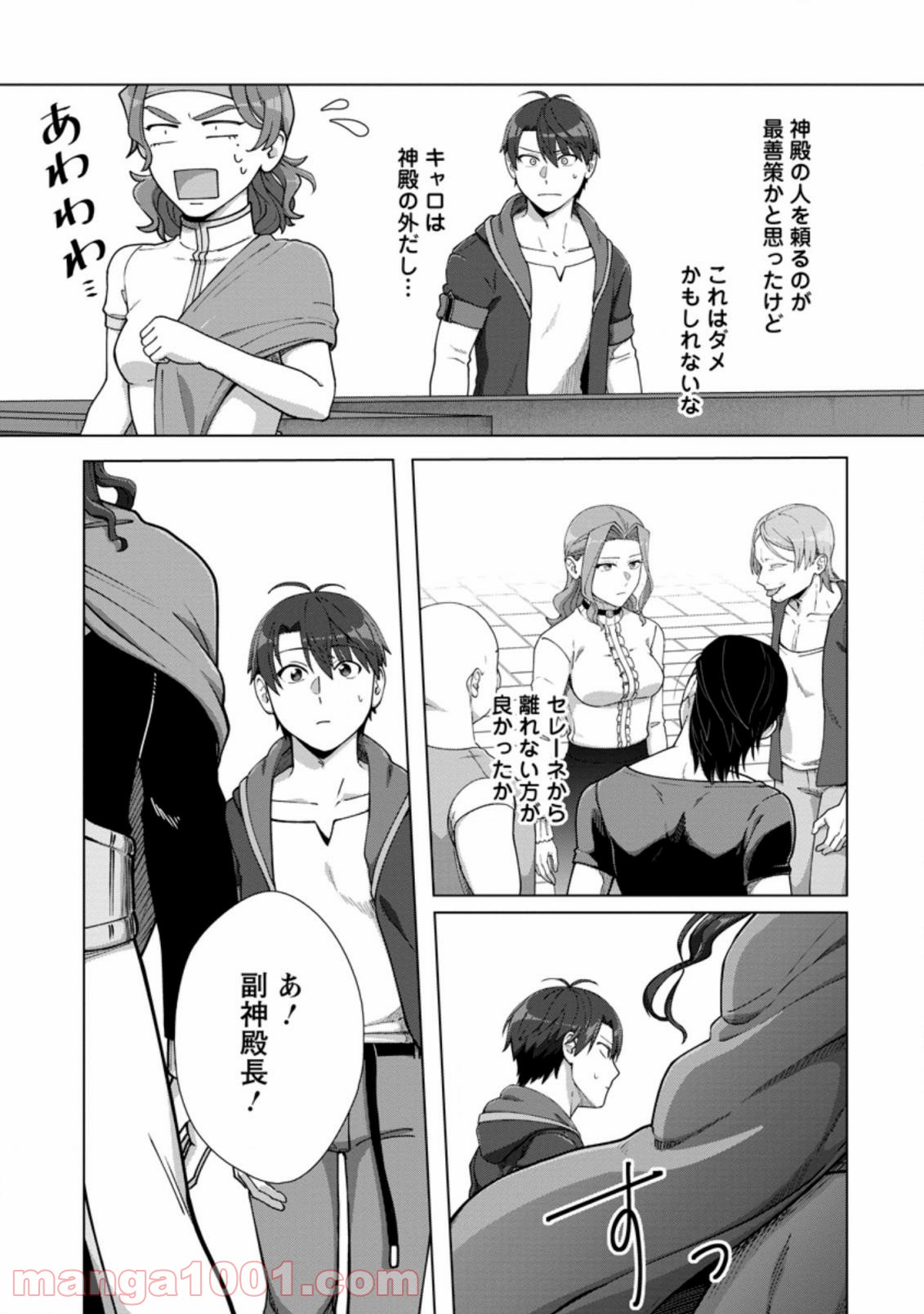 転職の神殿を開きました 第14.2話 - Trang 3