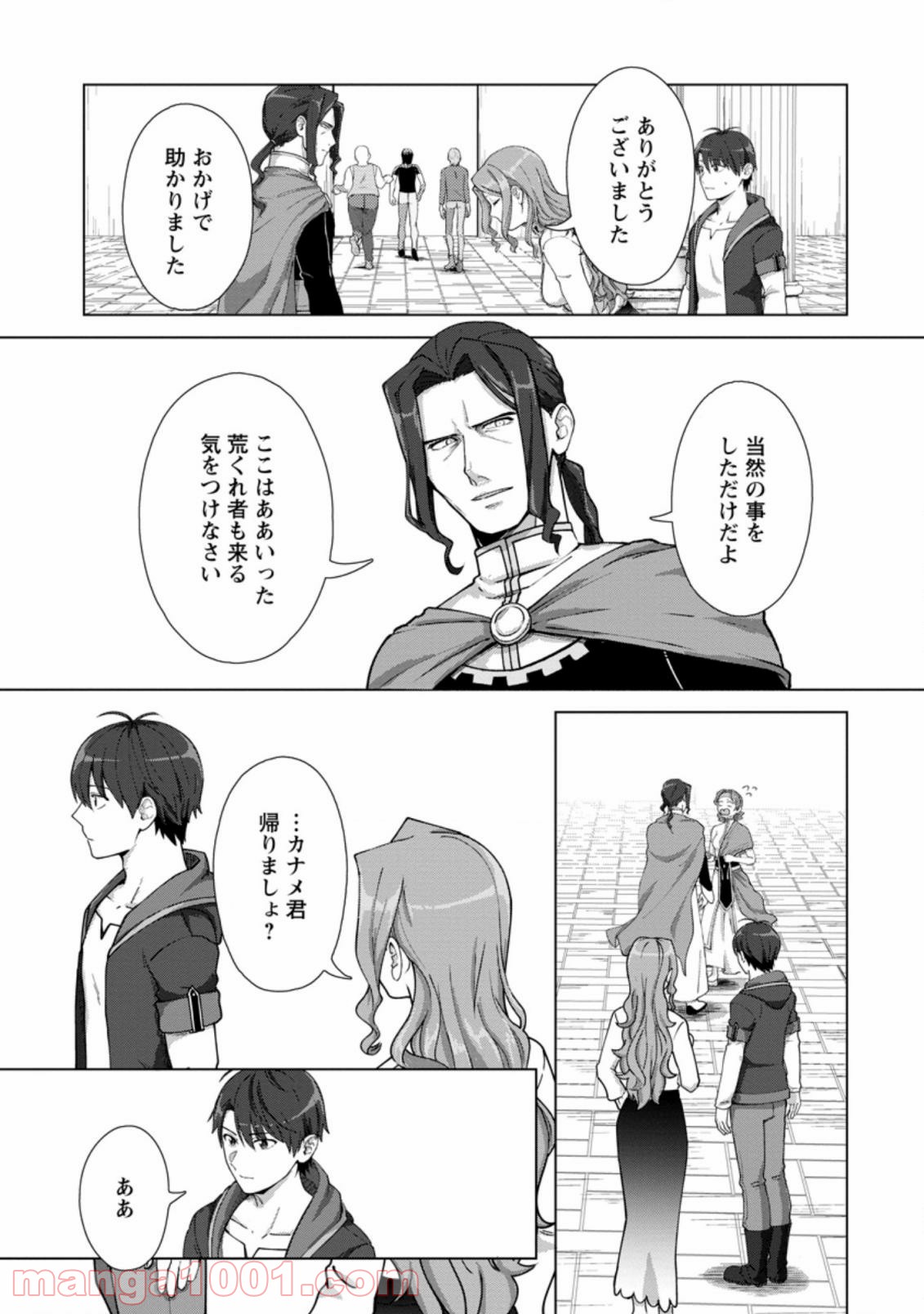 転職の神殿を開きました 第14.2話 - Trang 5