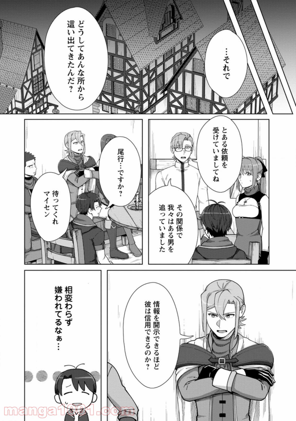 転職の神殿を開きました 第14.2話 - Trang 6