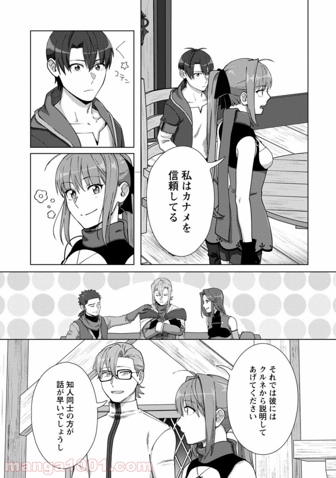転職の神殿を開きました 第14.2話 - Trang 7
