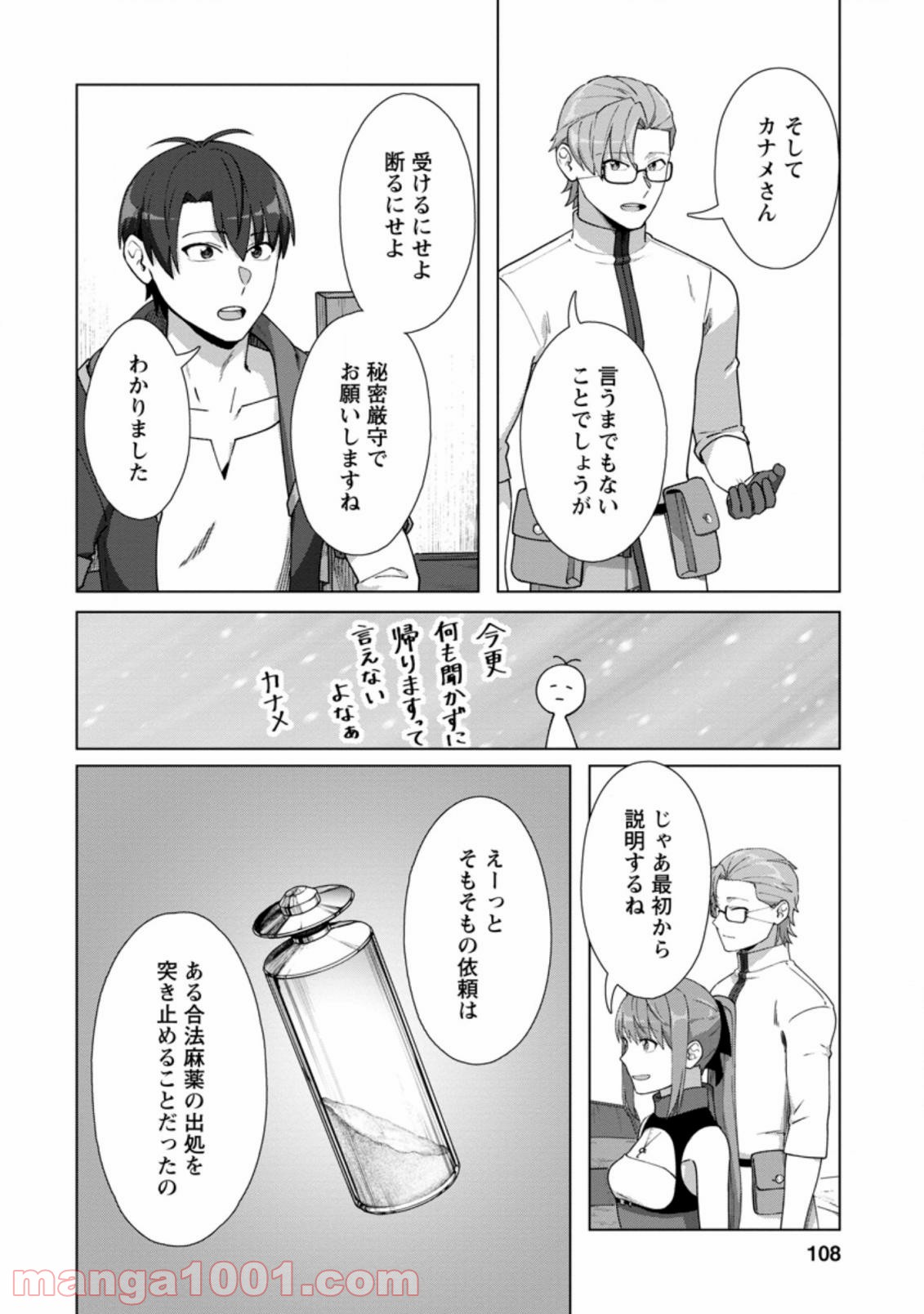 転職の神殿を開きました 第14.2話 - Trang 8