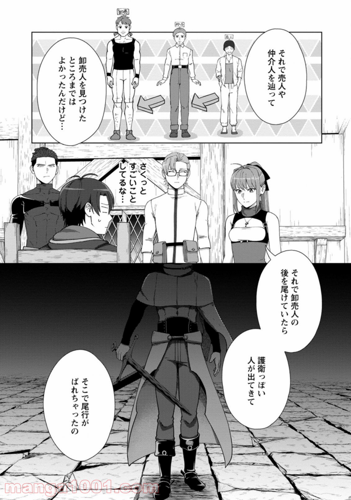 転職の神殿を開きました 第14.2話 - Trang 9