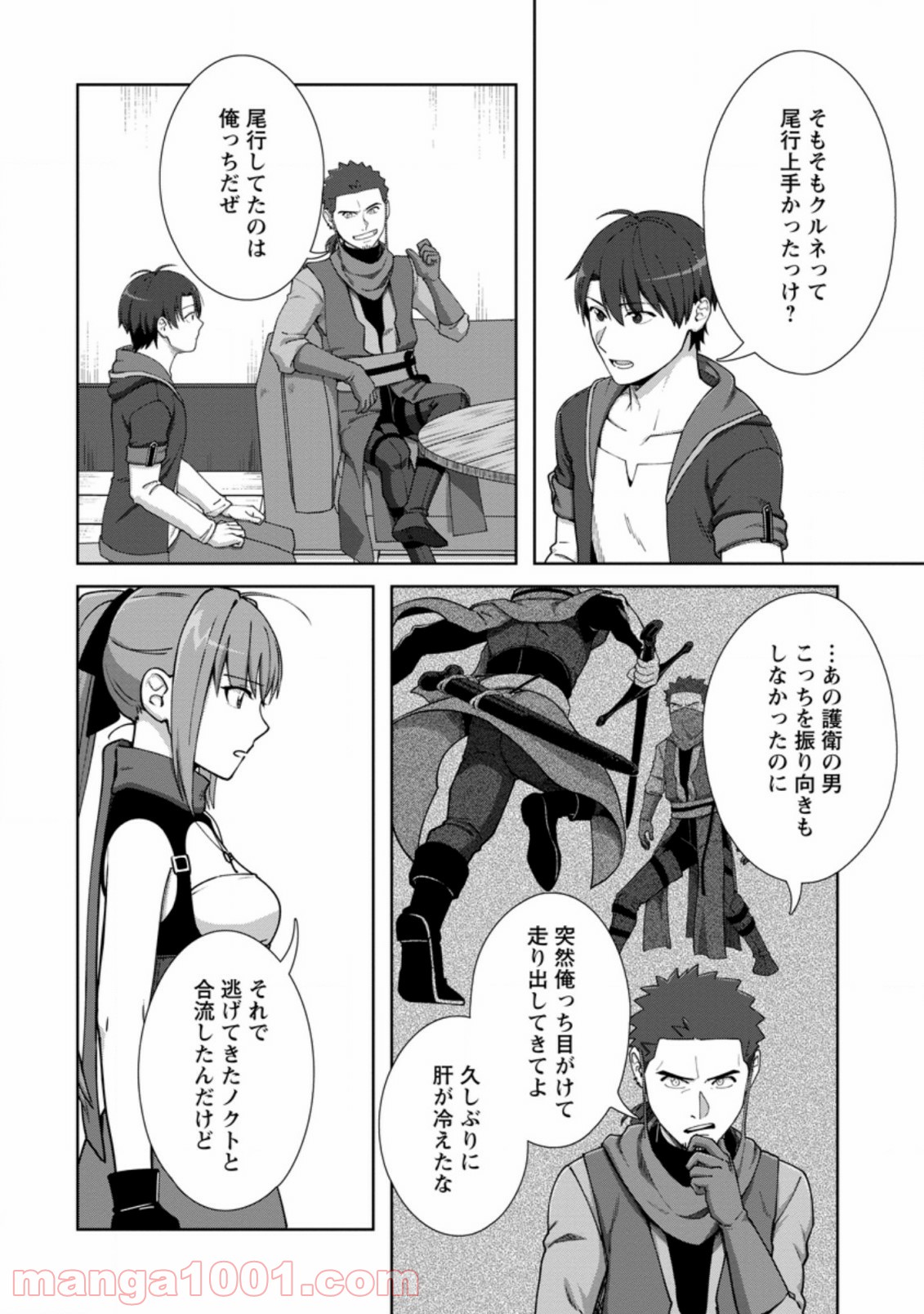 転職の神殿を開きました 第14.3話 - Trang 1