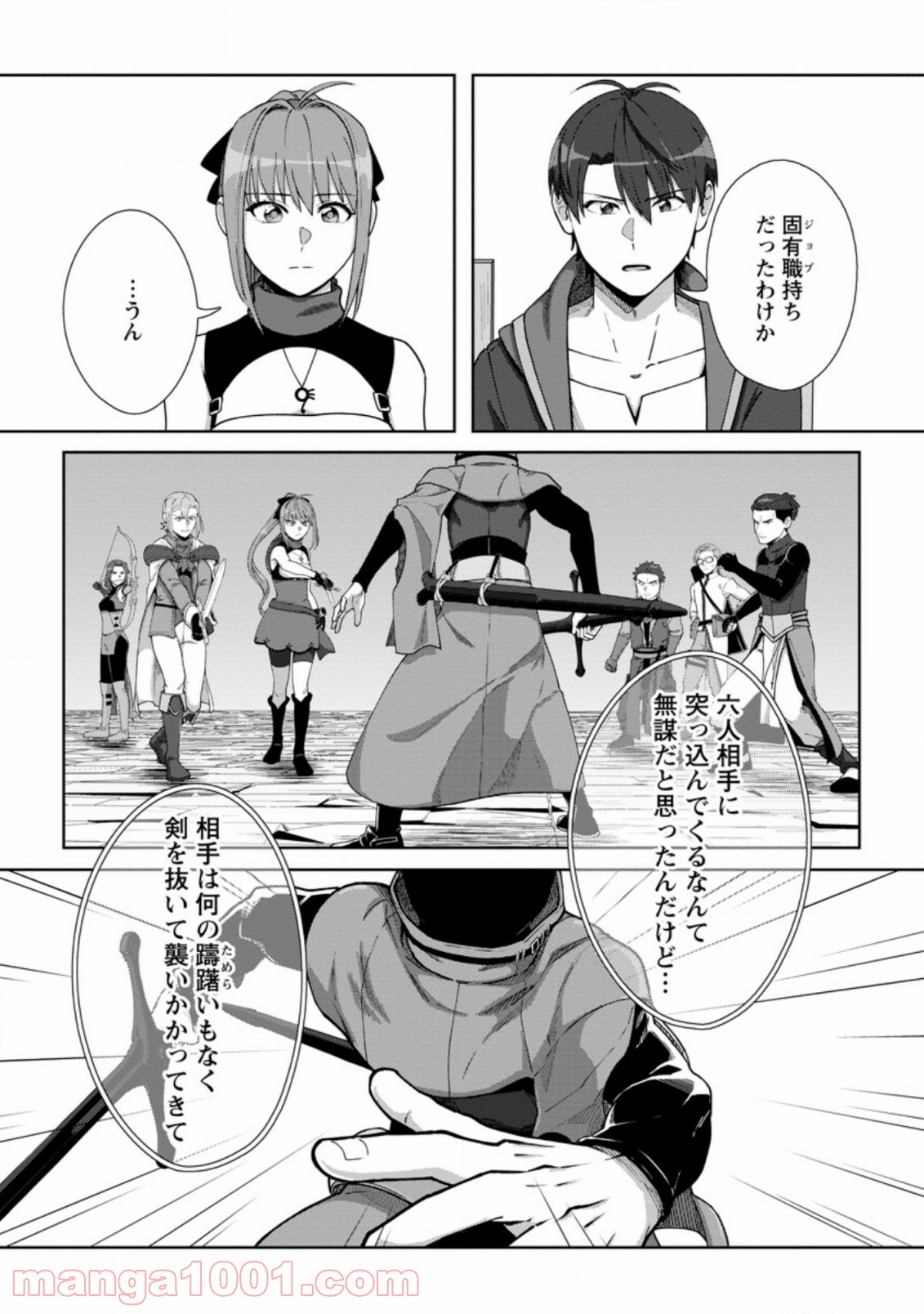転職の神殿を開きました 第14.3話 - Trang 2