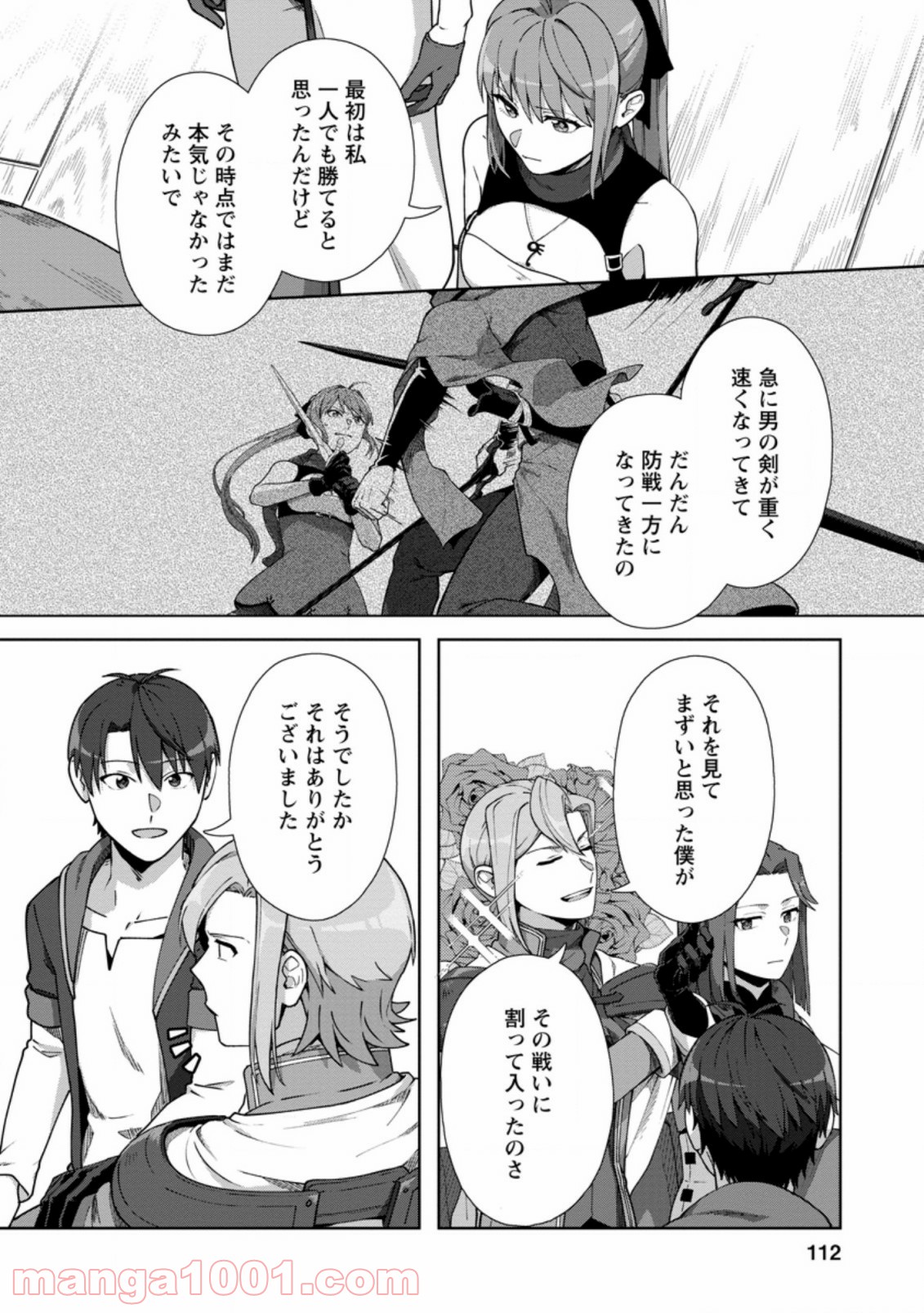 転職の神殿を開きました 第14.3話 - Trang 3