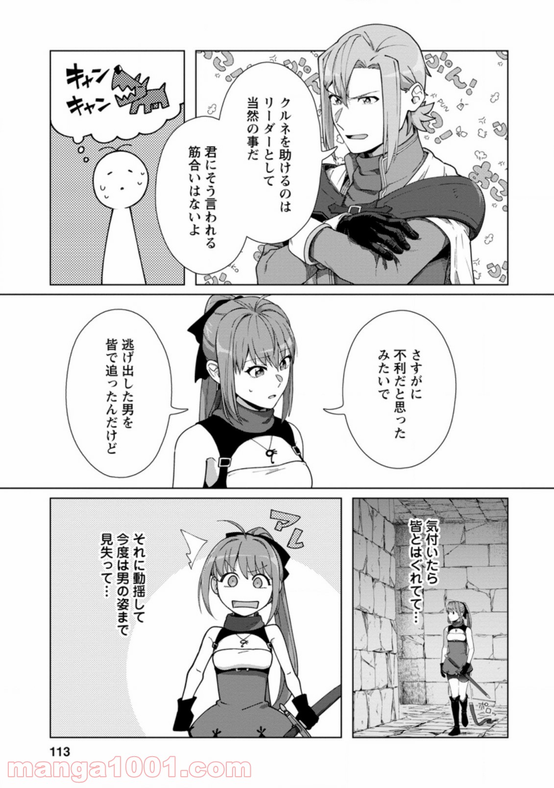転職の神殿を開きました 第14.3話 - Trang 4