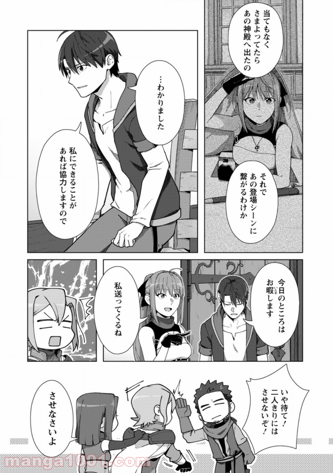転職の神殿を開きました 第14.3話 - Trang 5