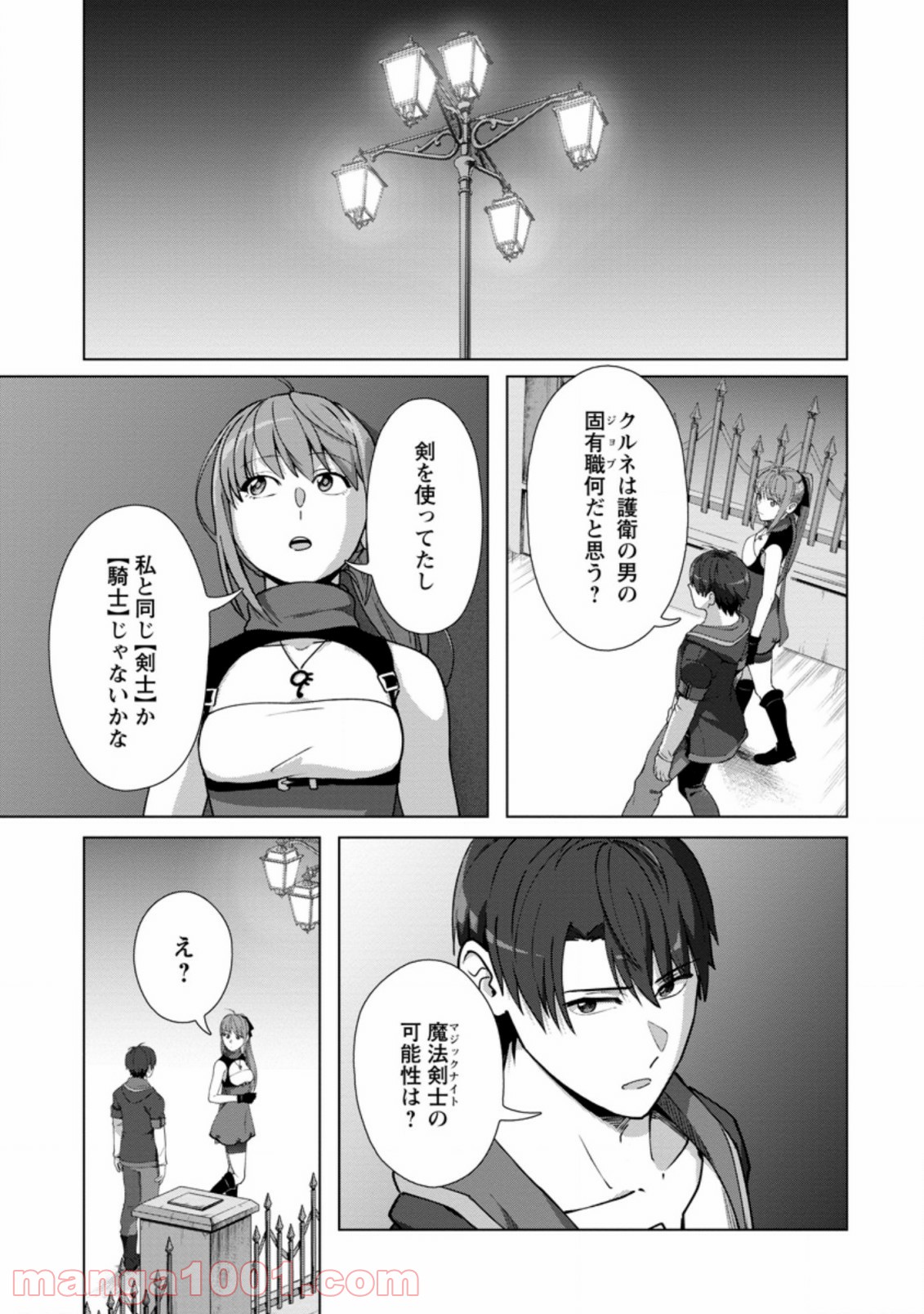 転職の神殿を開きました 第14.3話 - Trang 6