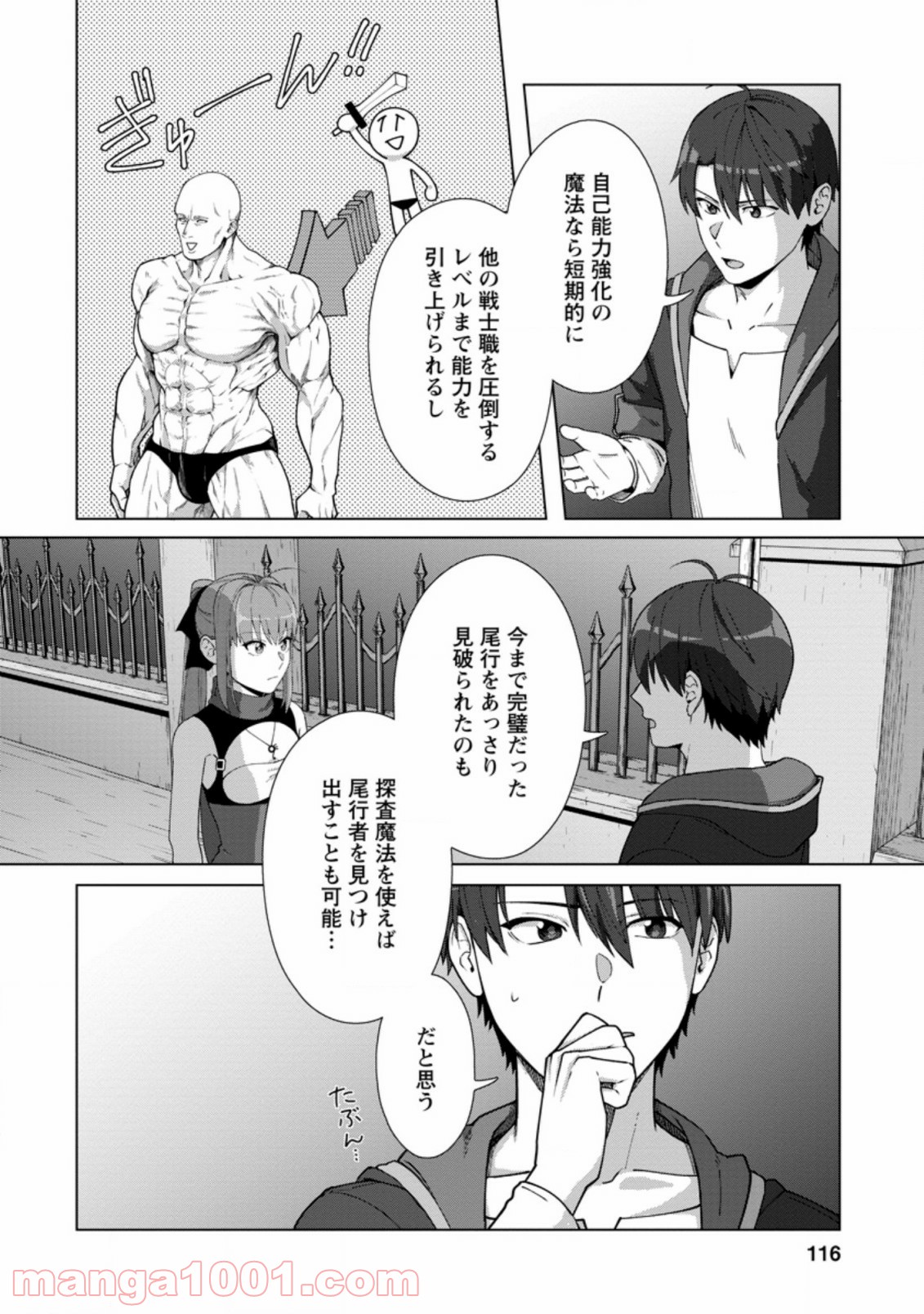 転職の神殿を開きました 第14.3話 - Trang 7