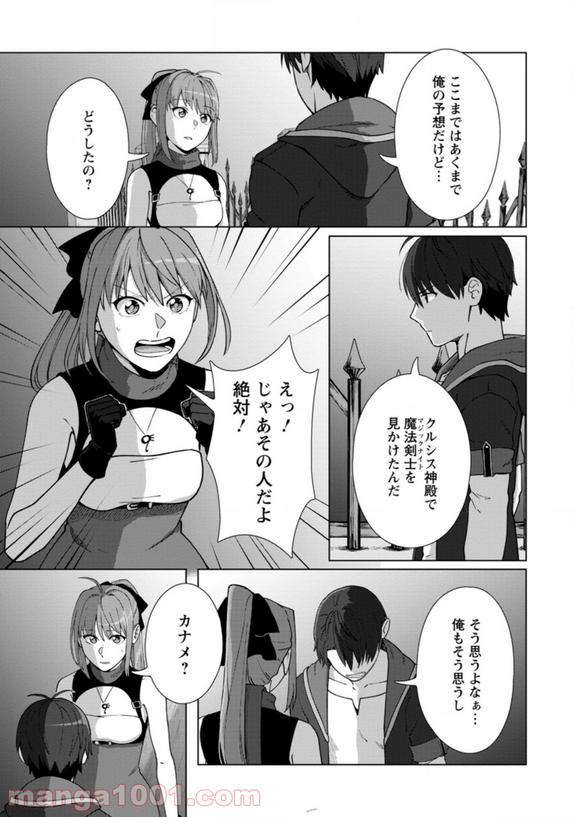 転職の神殿を開きました 第14.3話 - Trang 8