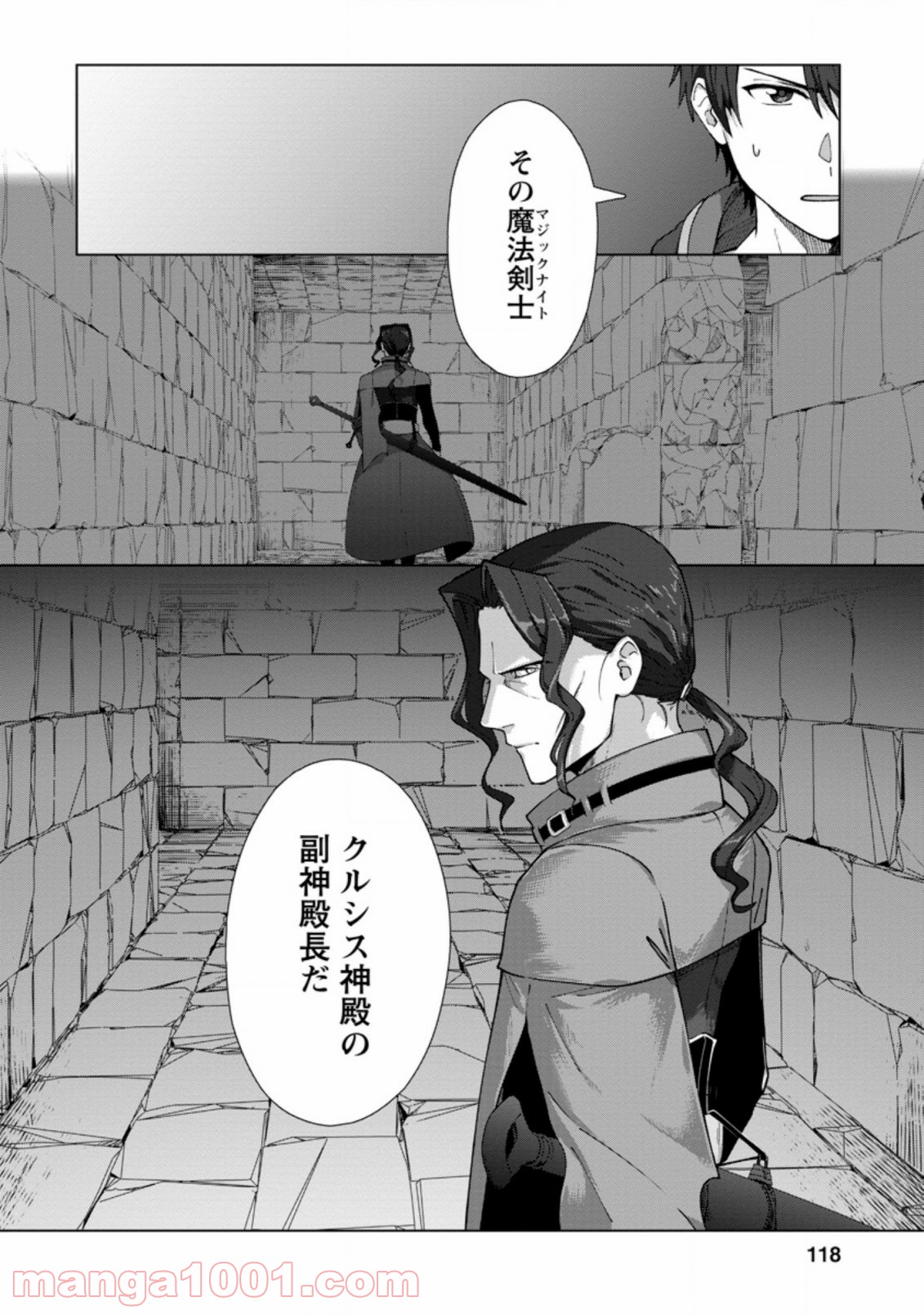 転職の神殿を開きました 第14.3話 - Trang 9