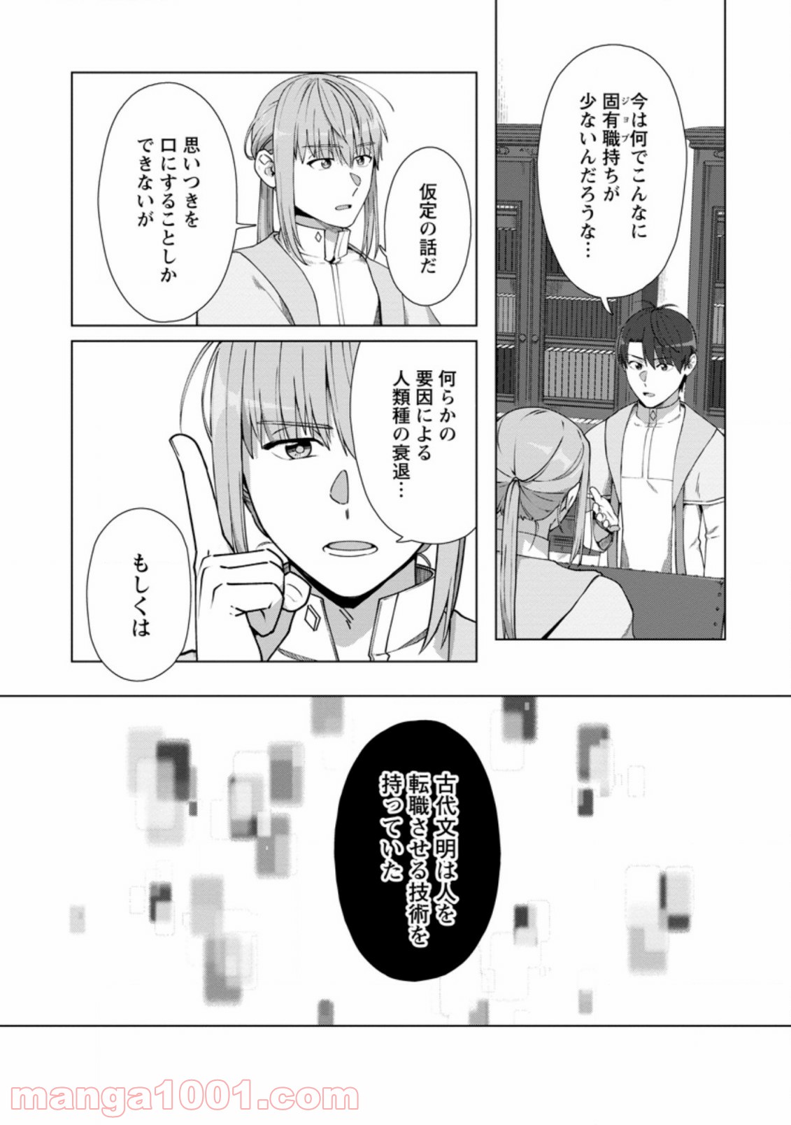 転職の神殿を開きました 第15.2話 - Trang 1