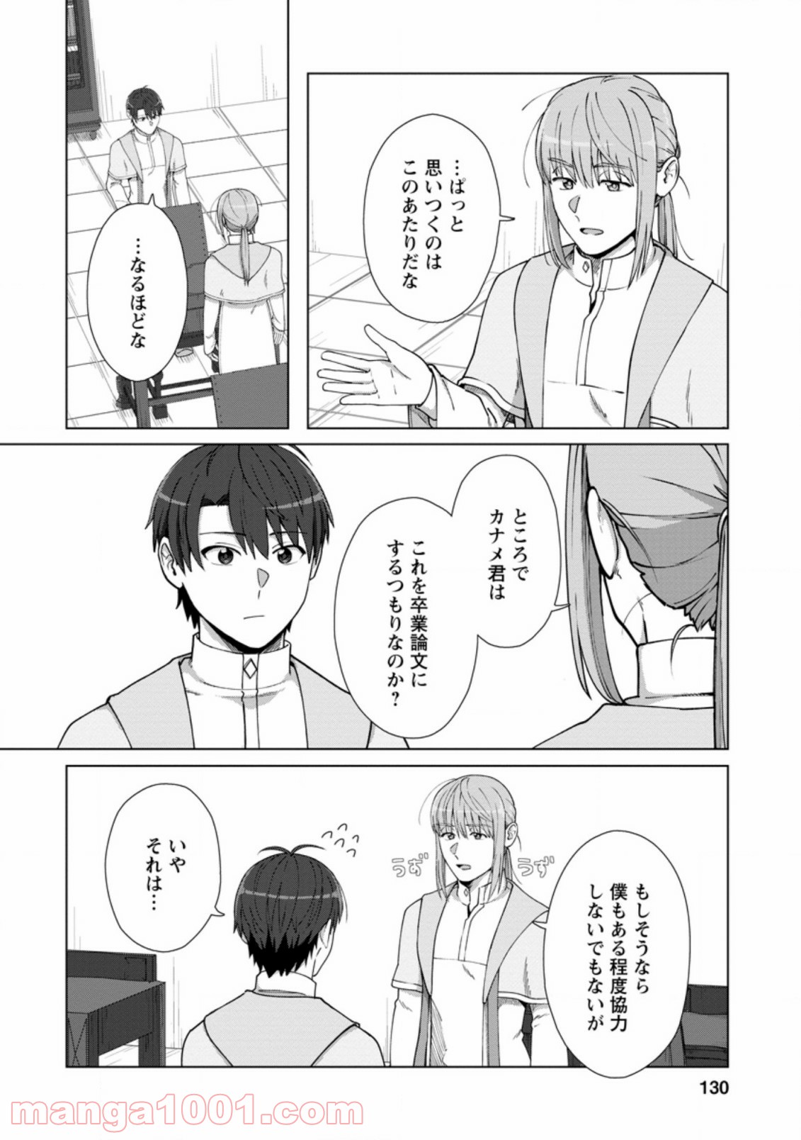 転職の神殿を開きました 第15.2話 - Trang 2