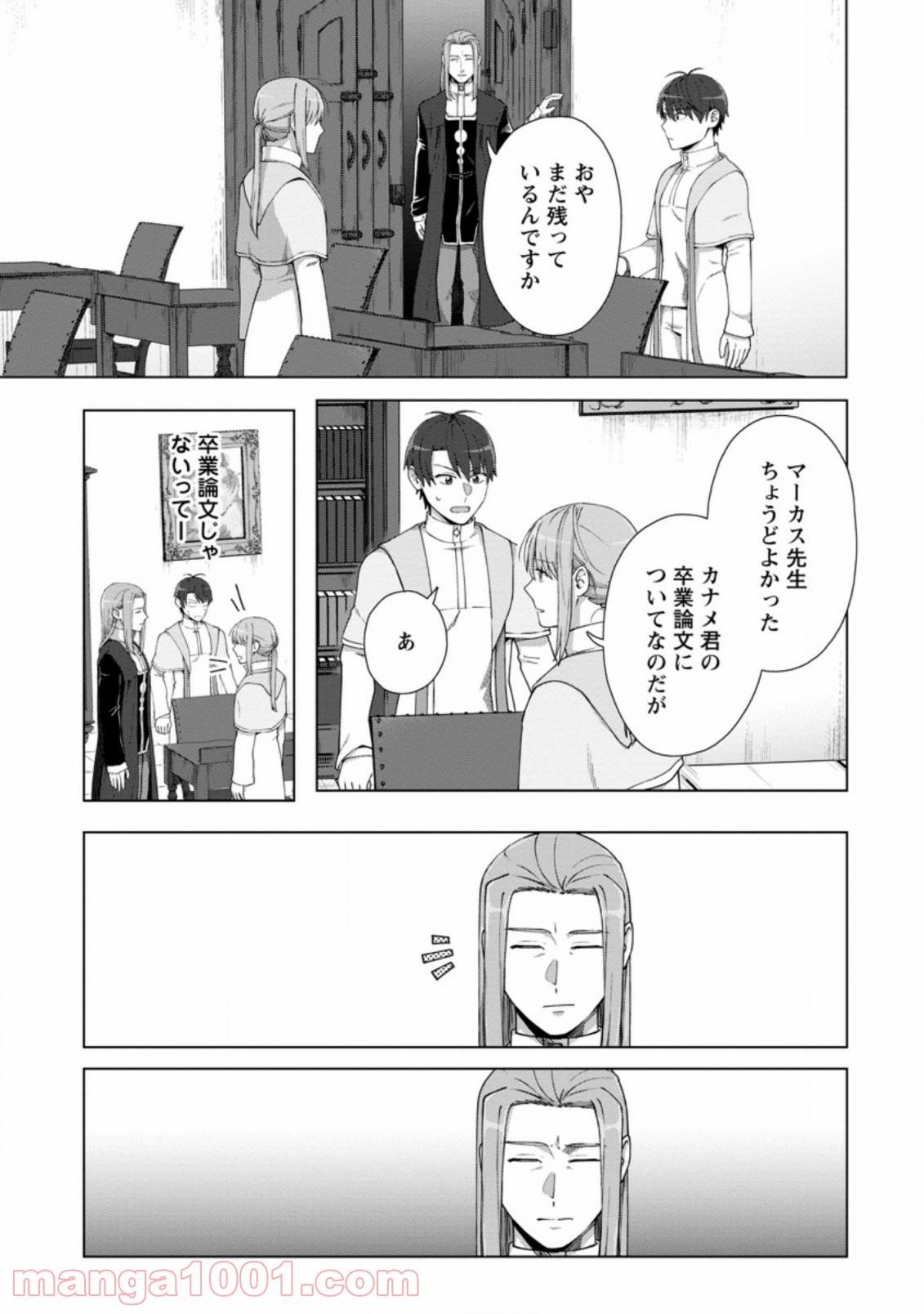 転職の神殿を開きました 第15.2話 - Trang 3