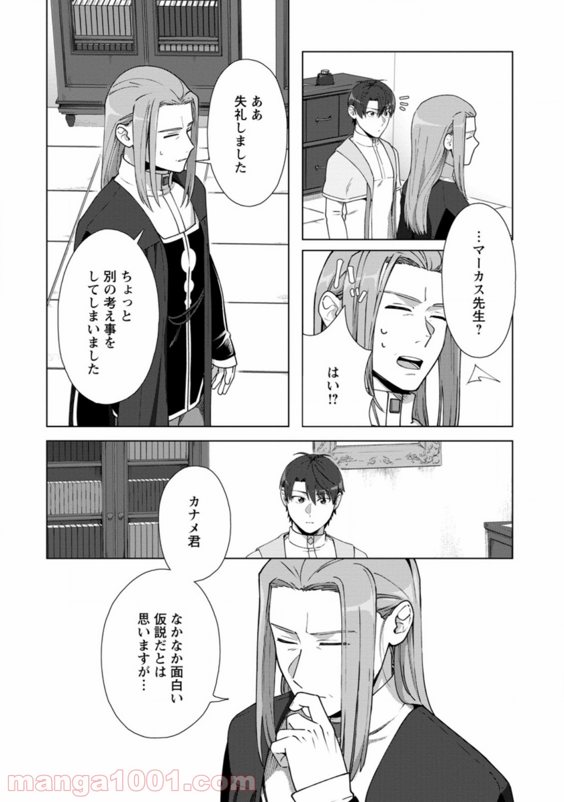 転職の神殿を開きました 第15.2話 - Trang 4