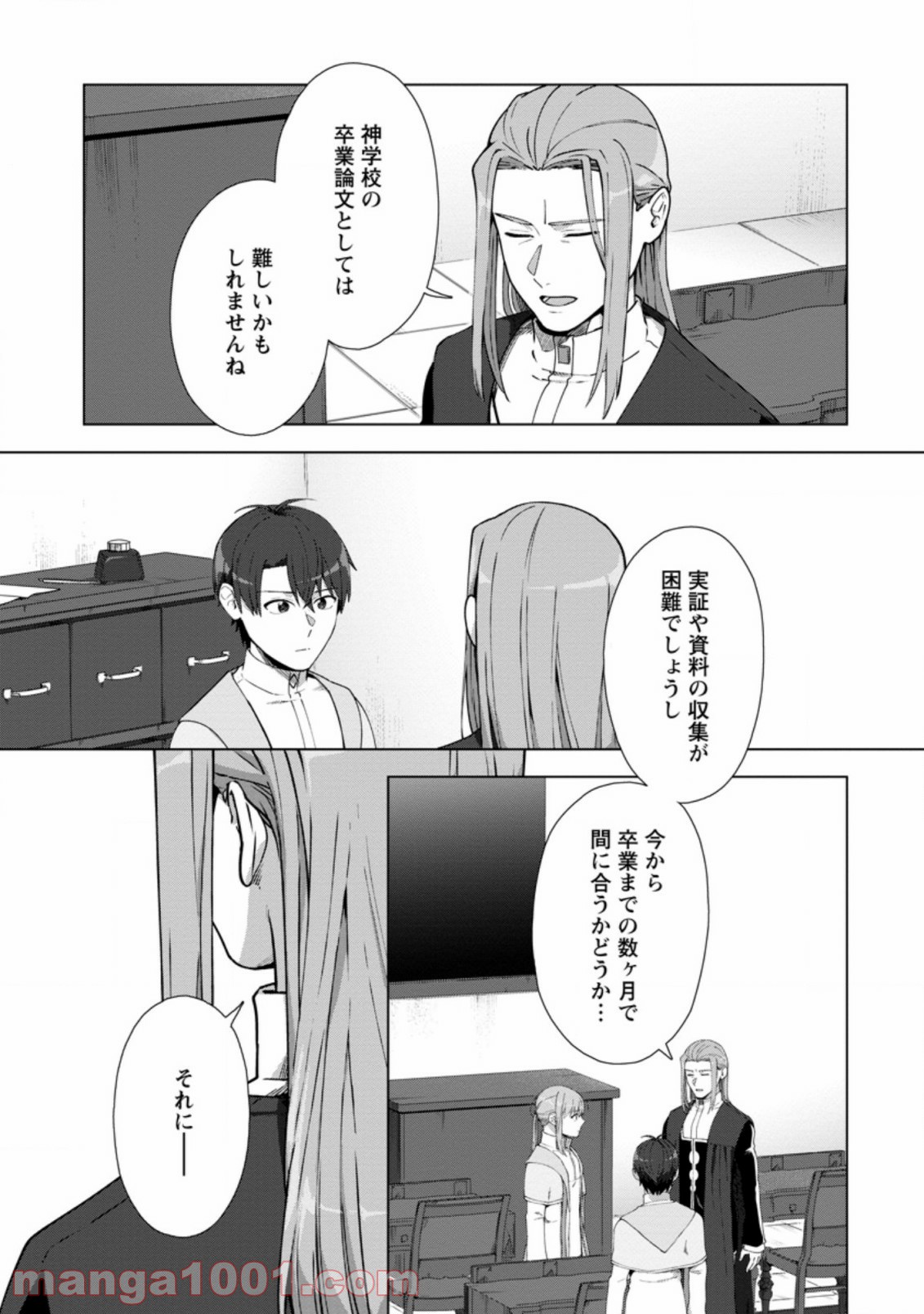 転職の神殿を開きました 第15.2話 - Trang 5