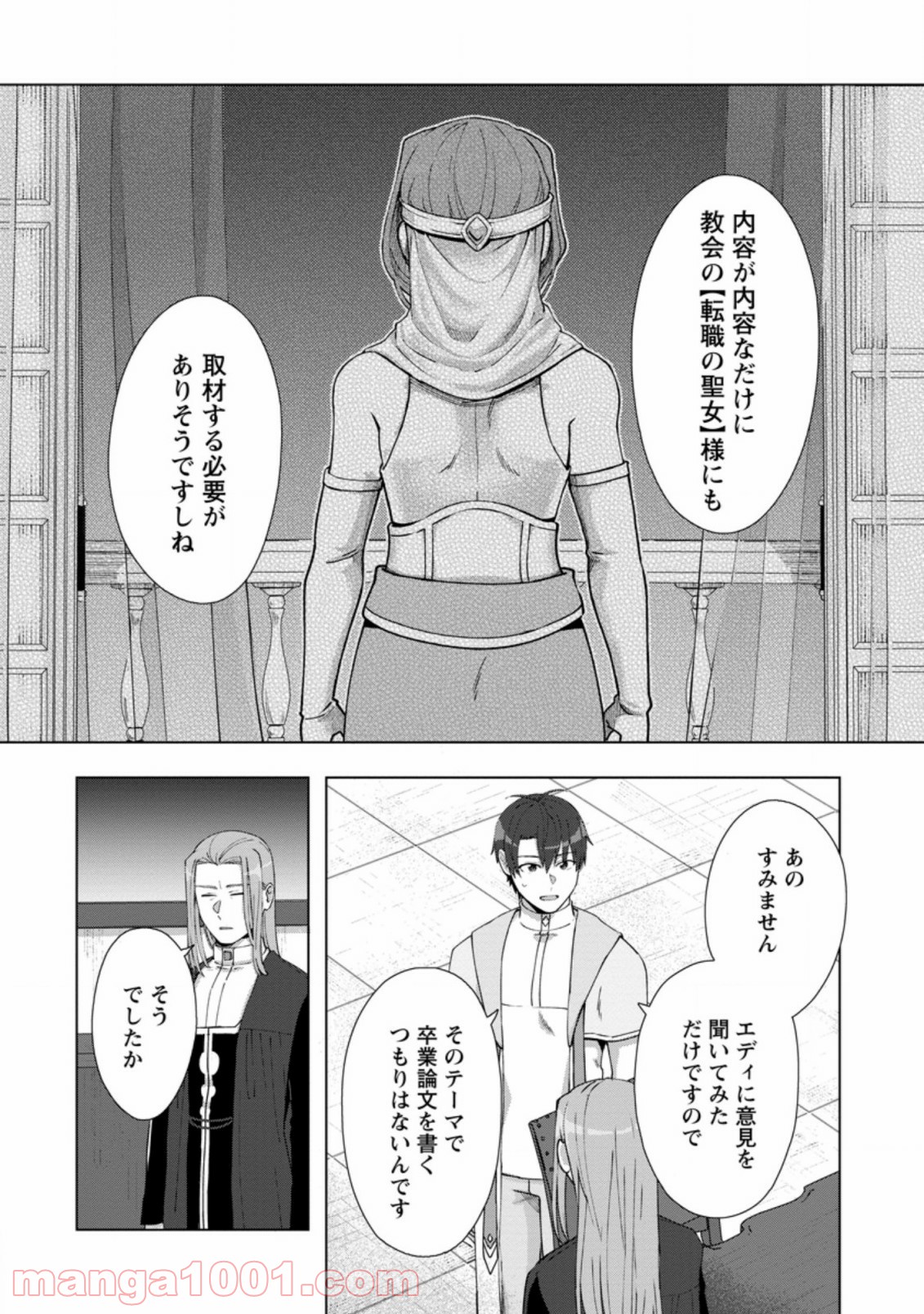 転職の神殿を開きました 第15.2話 - Trang 6