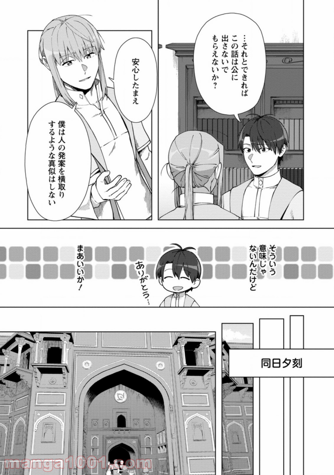 転職の神殿を開きました 第15.2話 - Trang 8