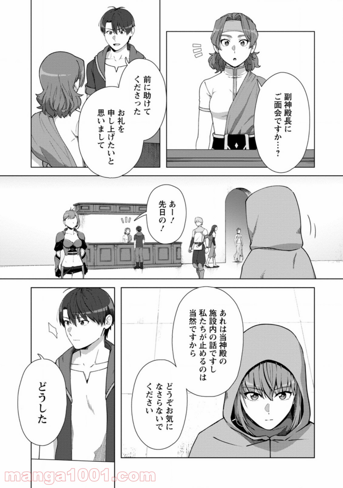 転職の神殿を開きました 第15.2話 - Trang 9