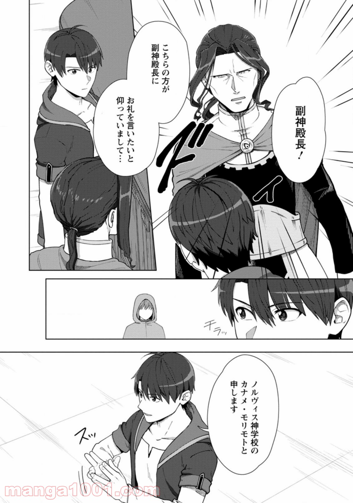 転職の神殿を開きました 第15.3話 - Trang 1