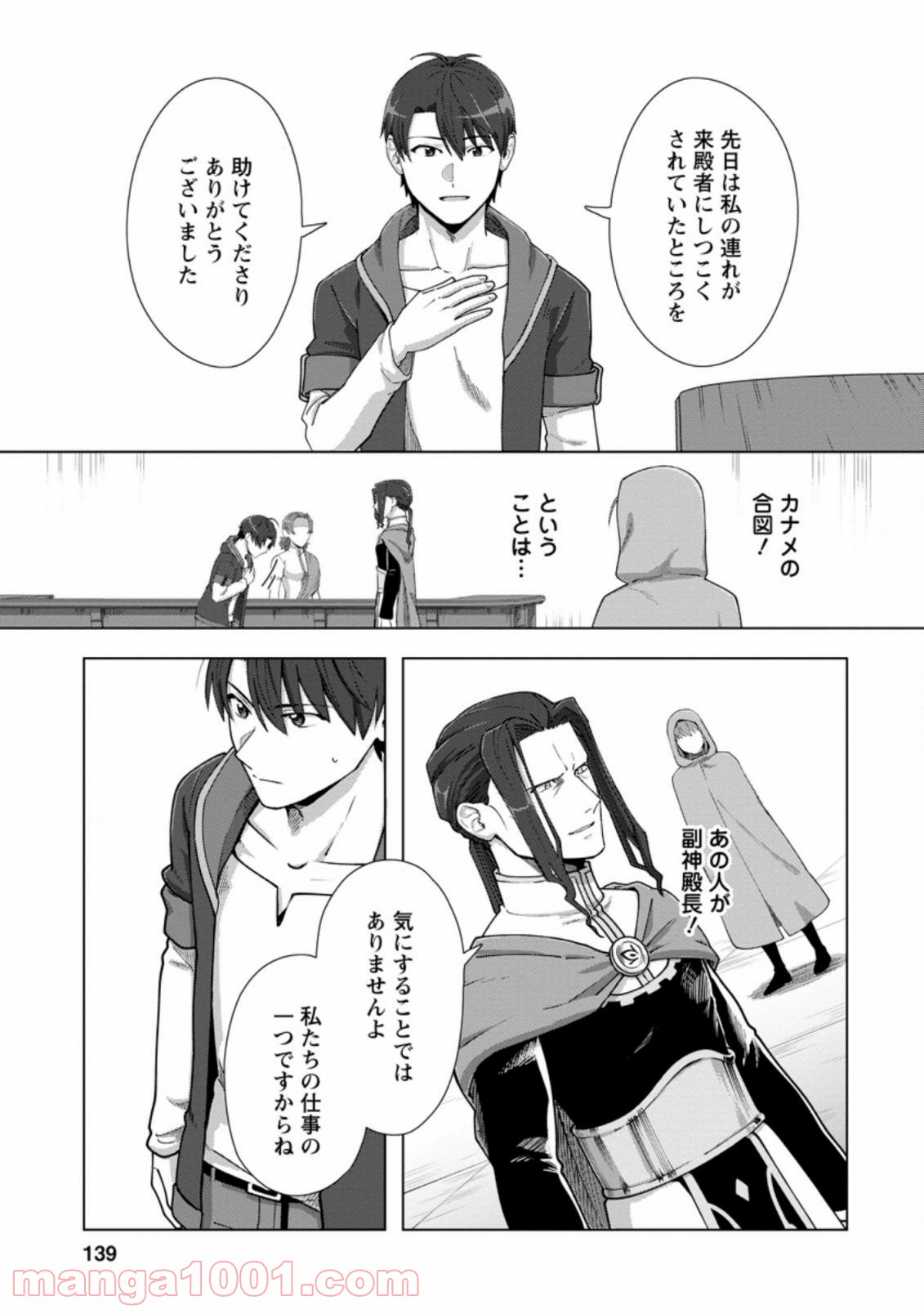 転職の神殿を開きました 第15.3話 - Trang 2