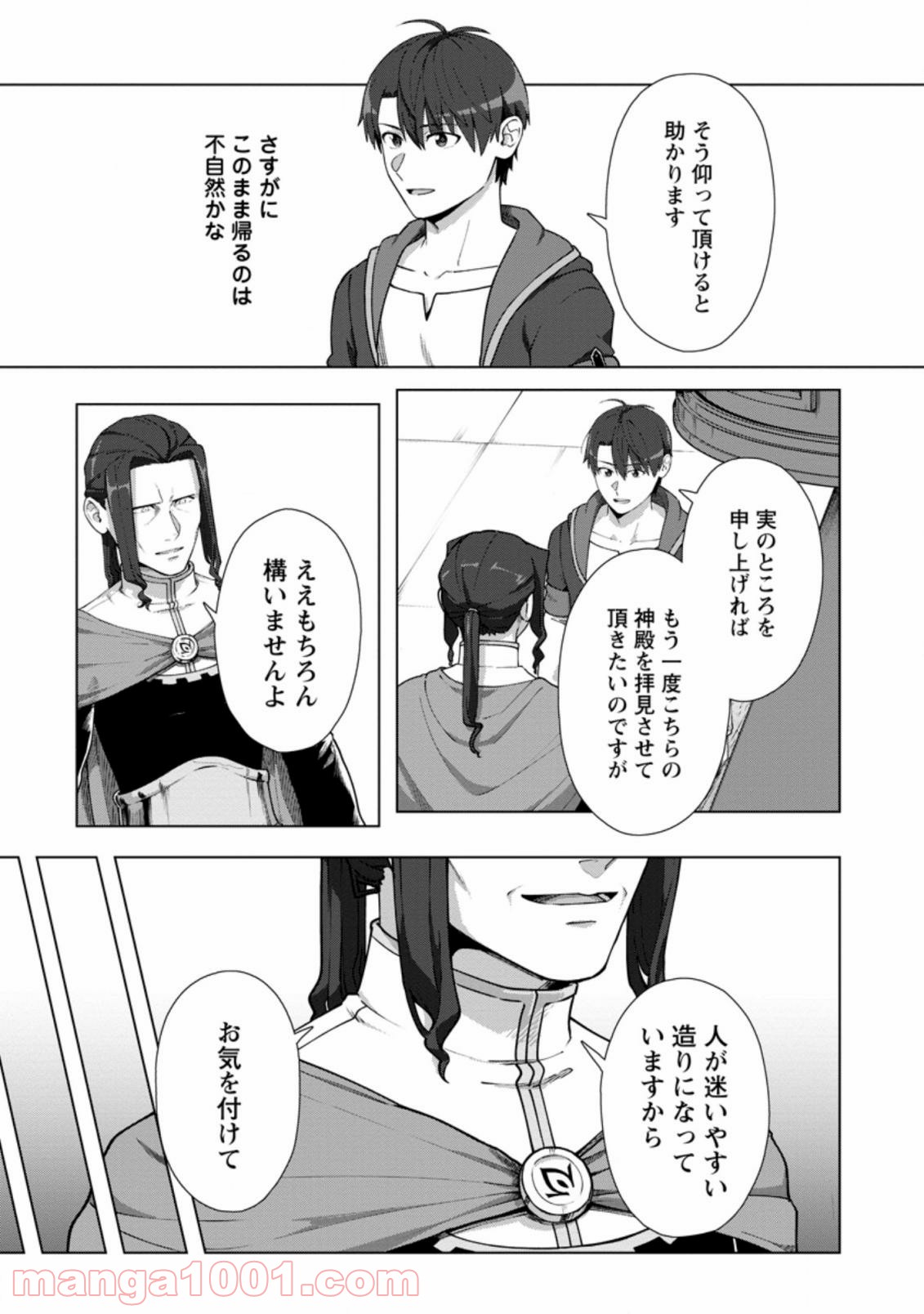 転職の神殿を開きました 第15.3話 - Trang 3