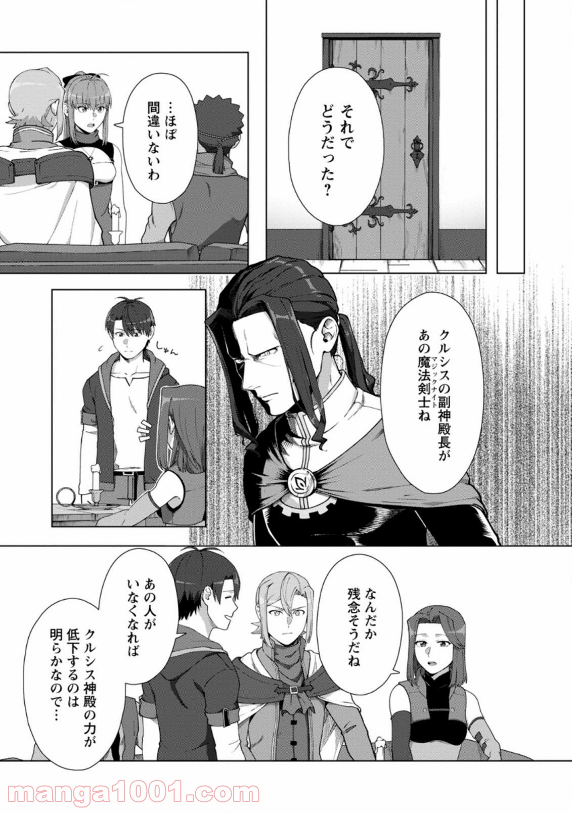 転職の神殿を開きました 第15.3話 - Trang 4