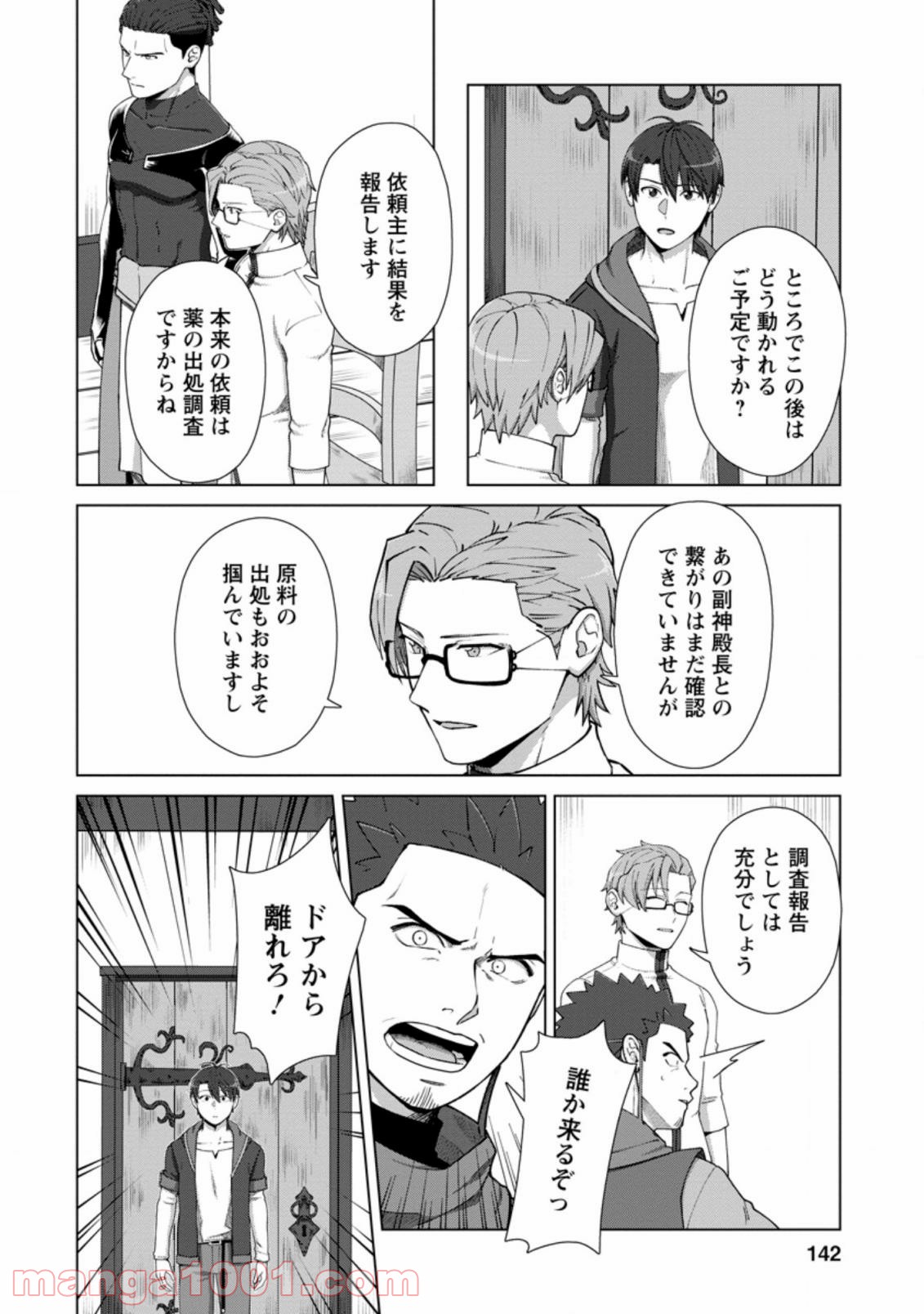 転職の神殿を開きました 第15.3話 - Trang 5