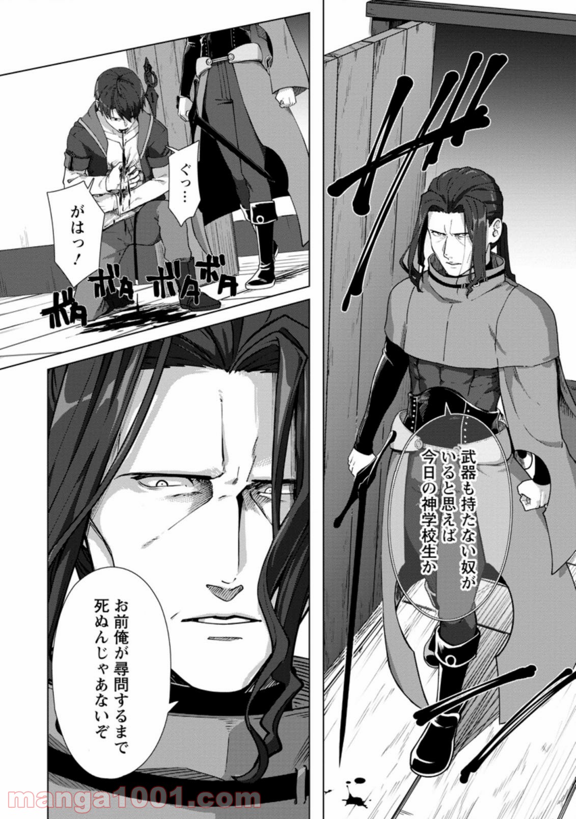 転職の神殿を開きました 第15.3話 - Trang 7