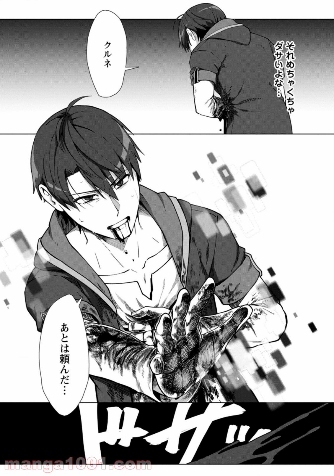 転職の神殿を開きました 第15.3話 - Trang 9