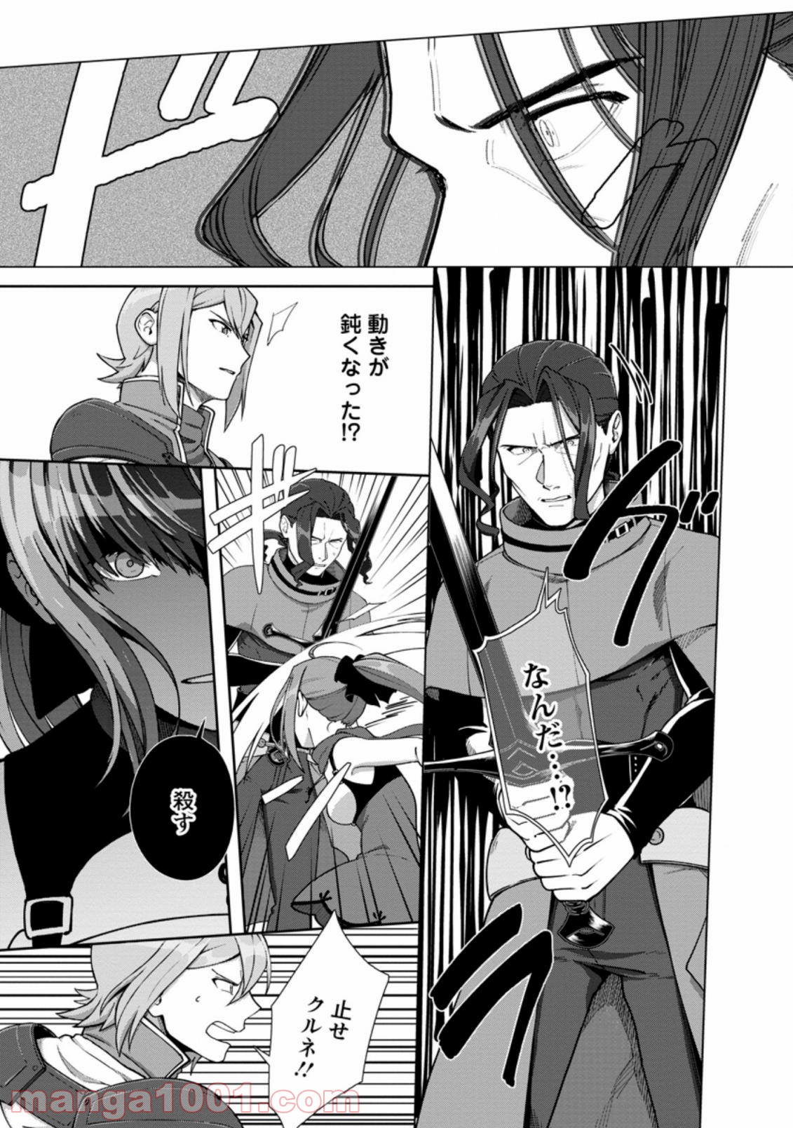転職の神殿を開きました 第16.1話 - Trang 3