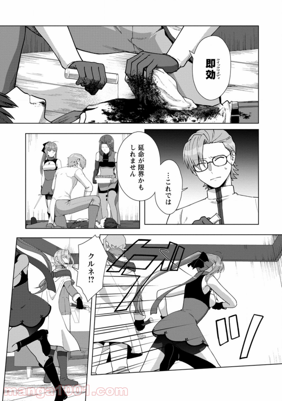 転職の神殿を開きました 第16.1話 - Trang 5
