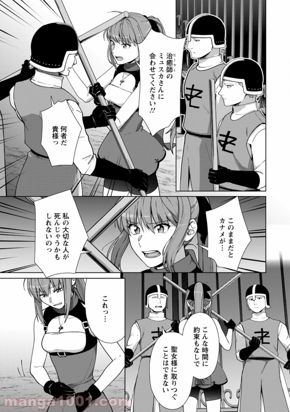 転職の神殿を開きました 第16.1話 - Trang 7