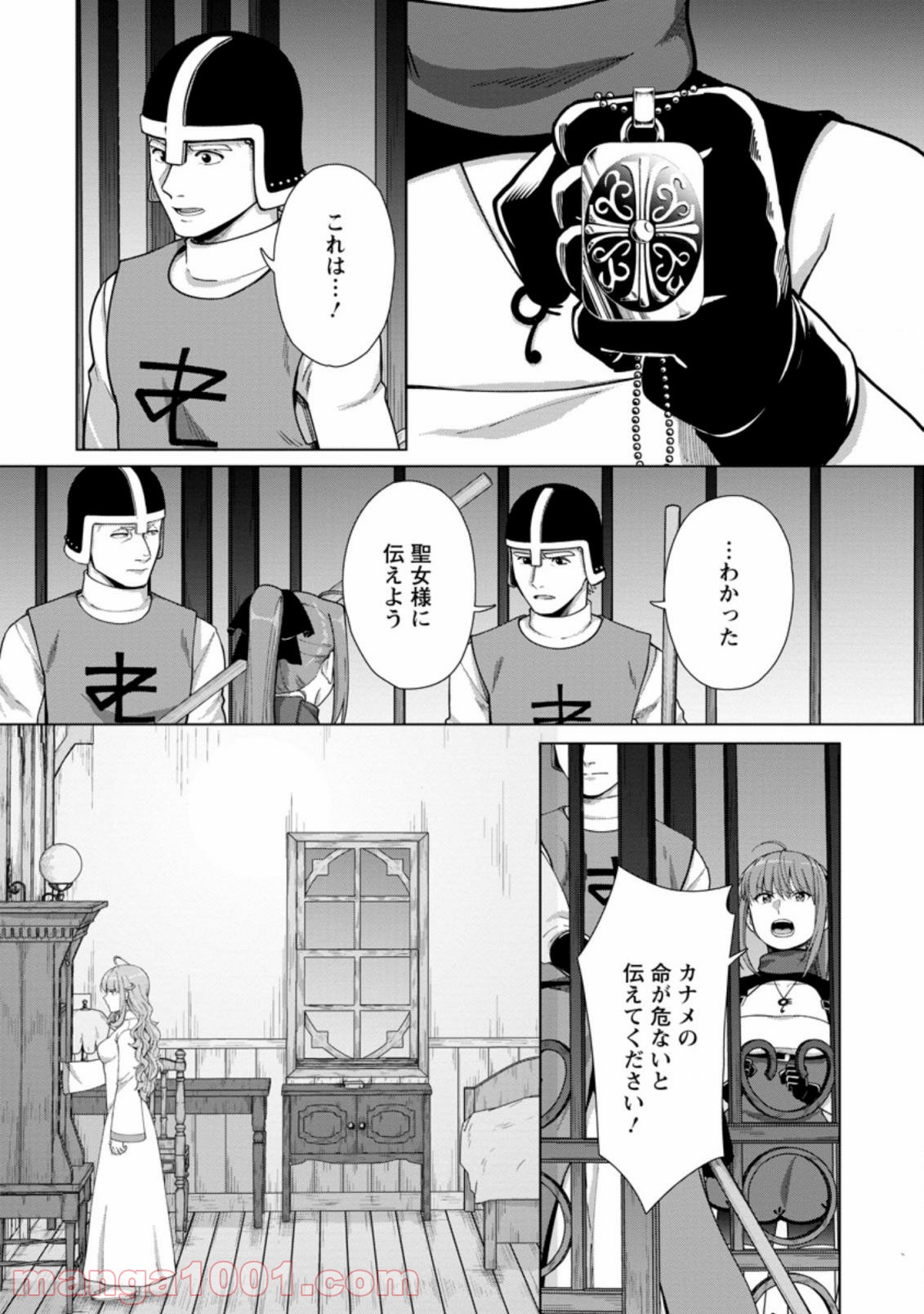 転職の神殿を開きました 第16.1話 - Trang 8
