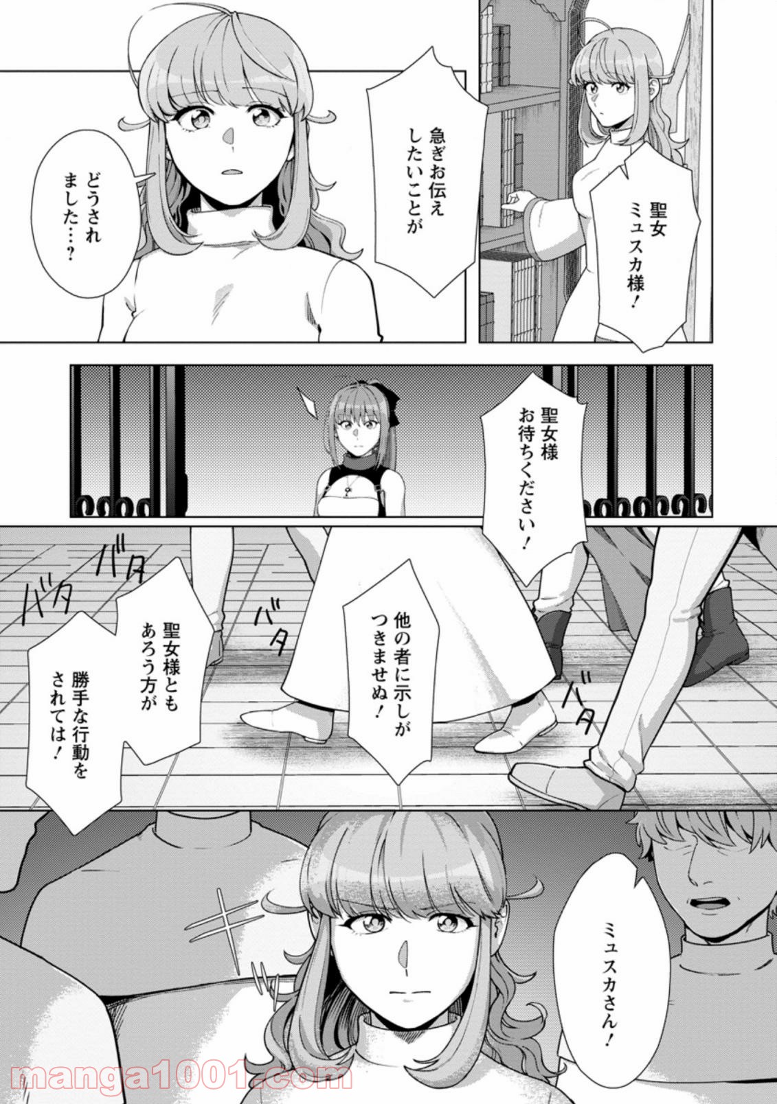 転職の神殿を開きました 第16.1話 - Trang 9