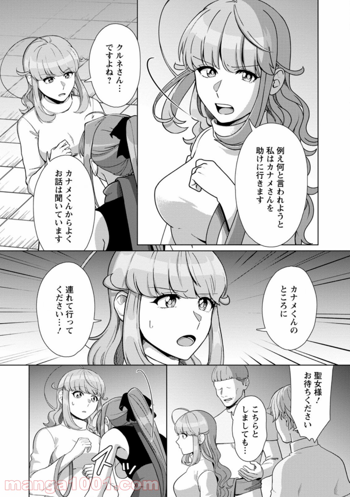 転職の神殿を開きました 第16.1話 - Trang 10