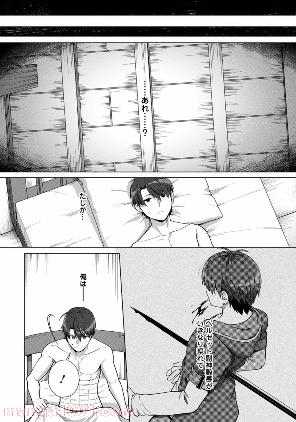 転職の神殿を開きました 第16.2話 - Trang 2
