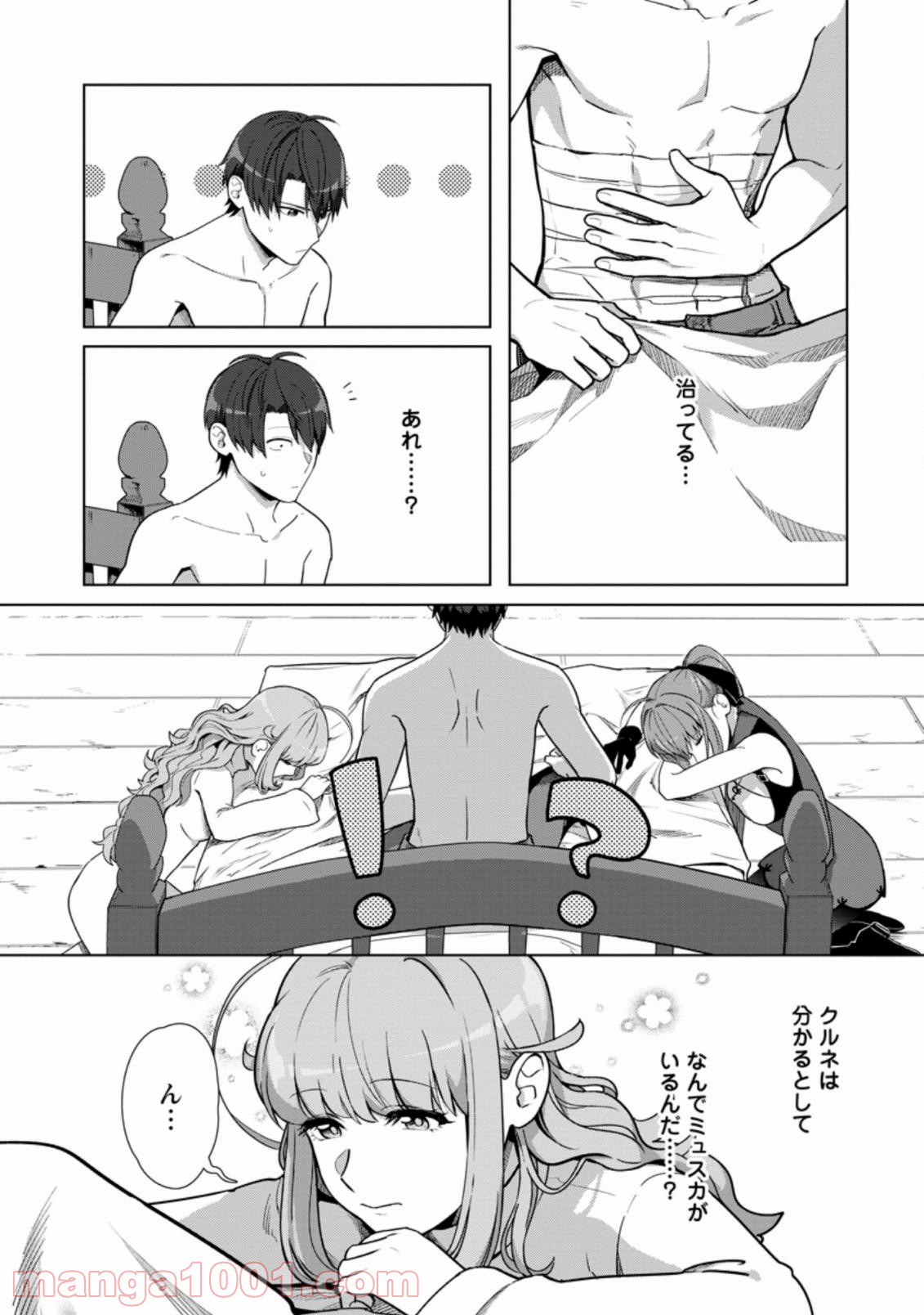 転職の神殿を開きました 第16.2話 - Trang 3
